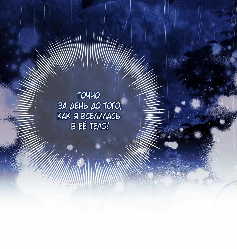 Манга Дорогой, почему мы не можем развестись? - Глава 54 Страница 35