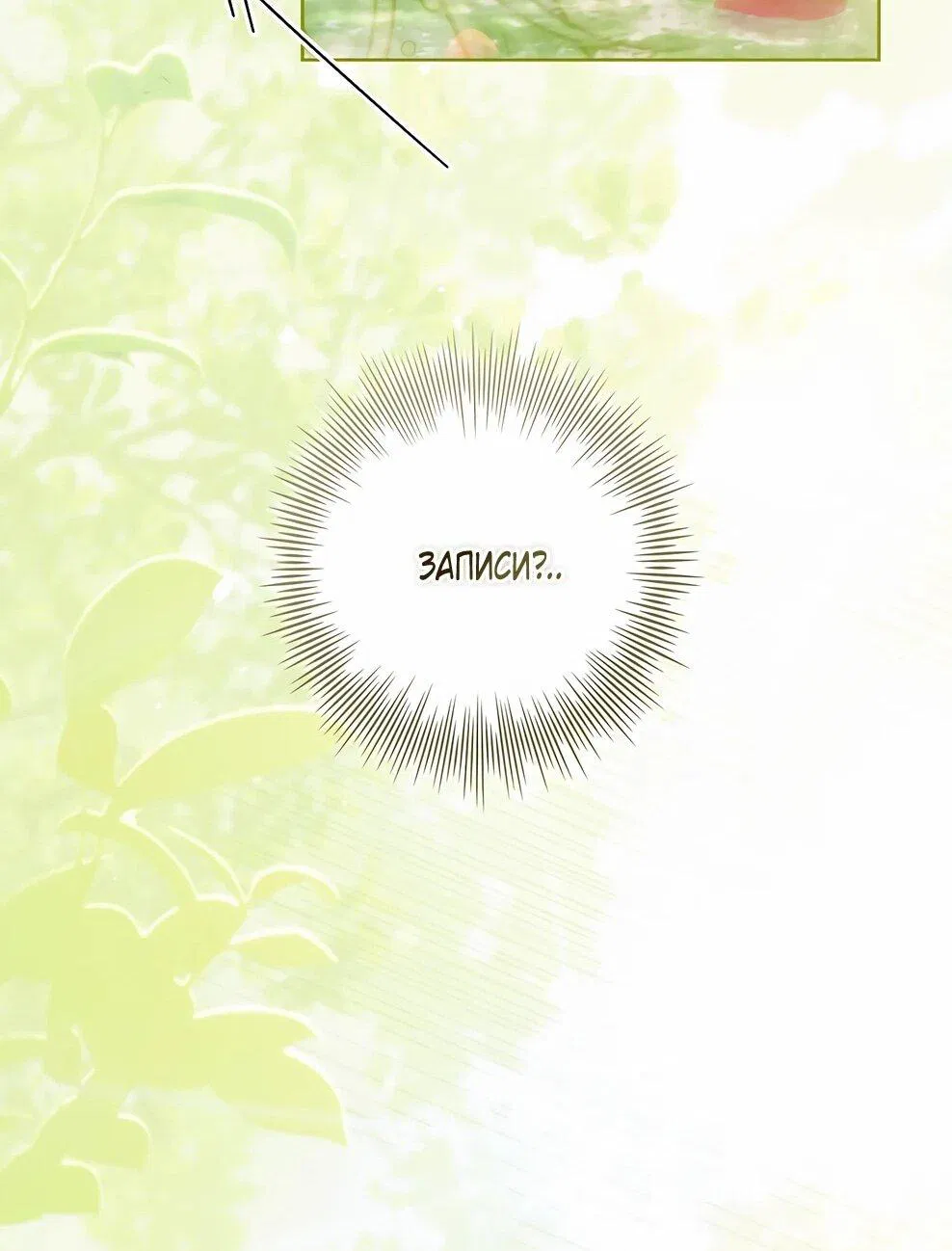 Манга Дорогой, почему мы не можем развестись? - Глава 54 Страница 15