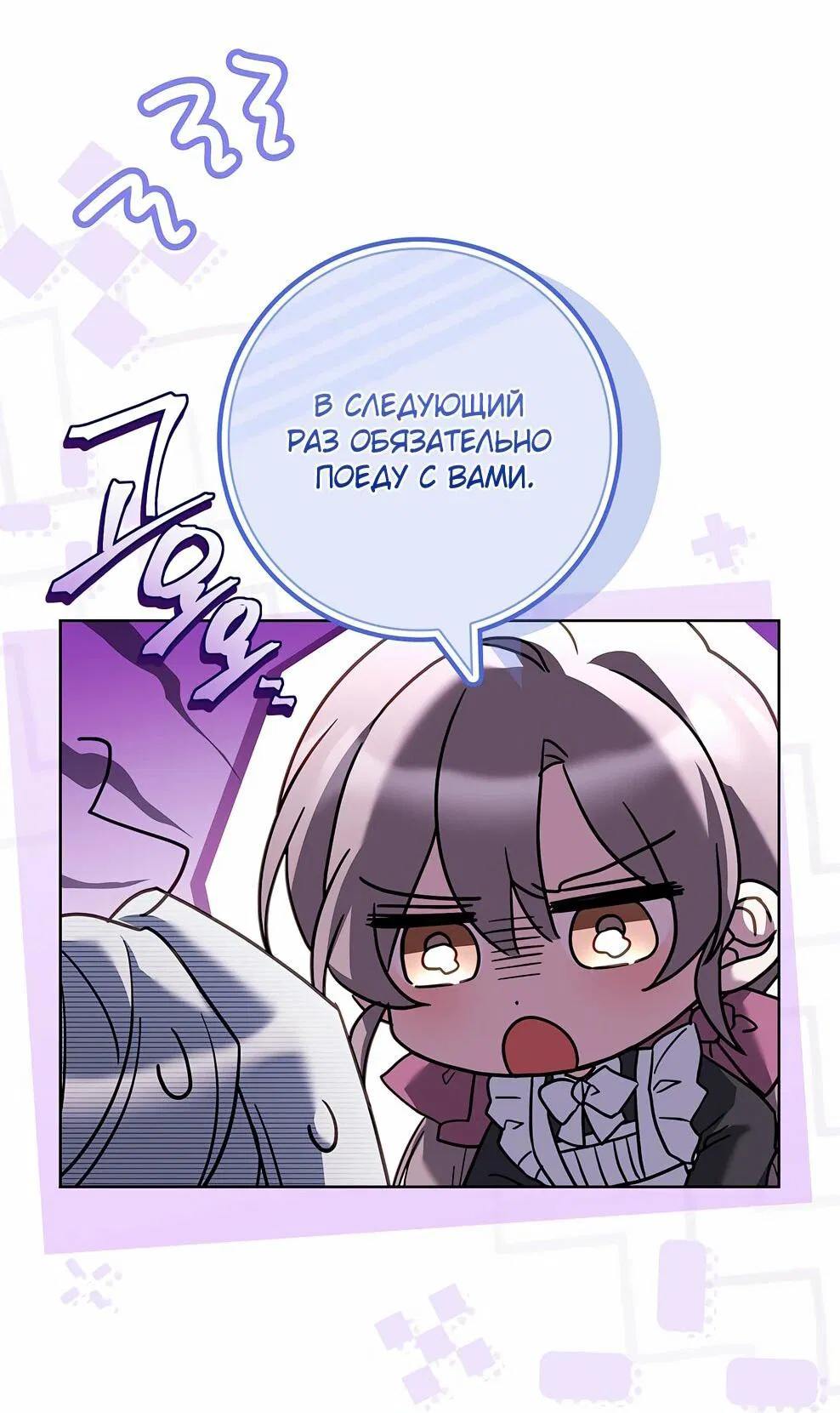 Манга Дорогой, почему мы не можем развестись? - Глава 53 Страница 75