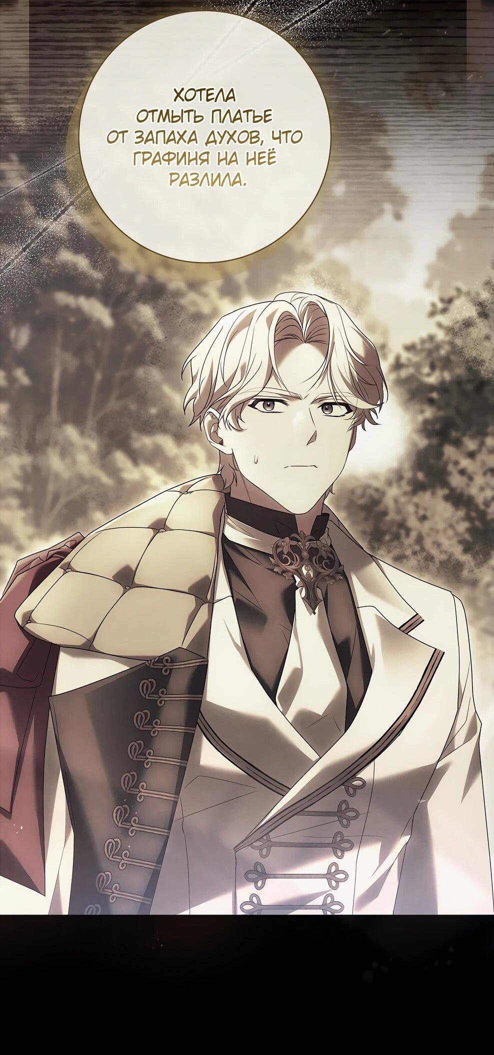 Манга Дорогой, почему мы не можем развестись? - Глава 53 Страница 59