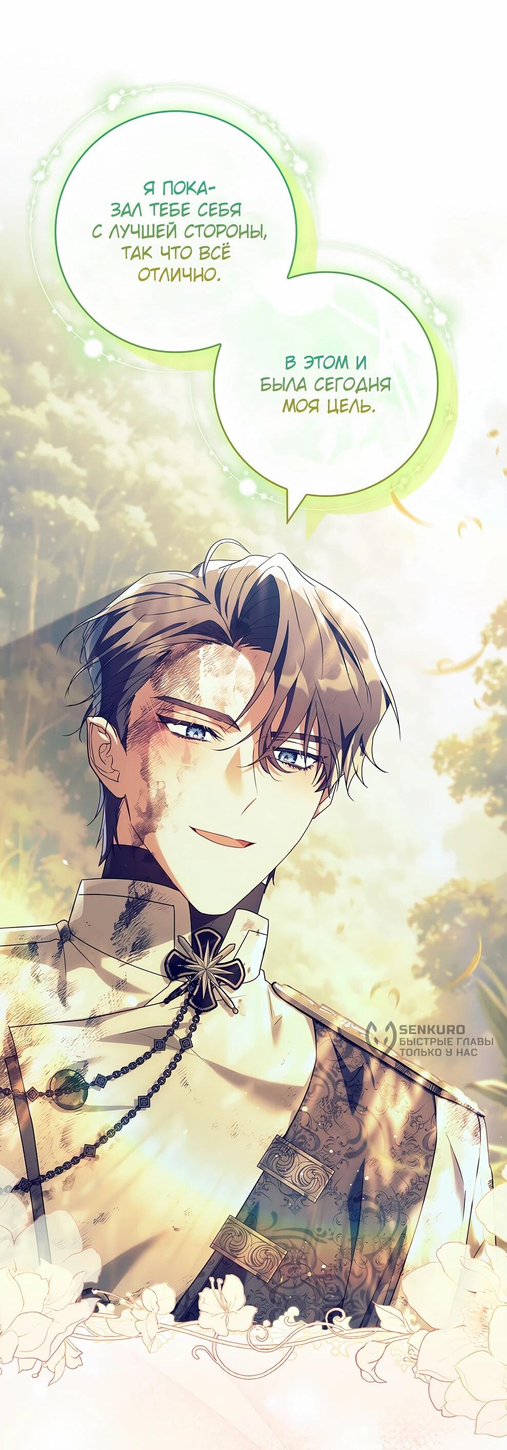 Манга Дорогой, почему мы не можем развестись? - Глава 53 Страница 12