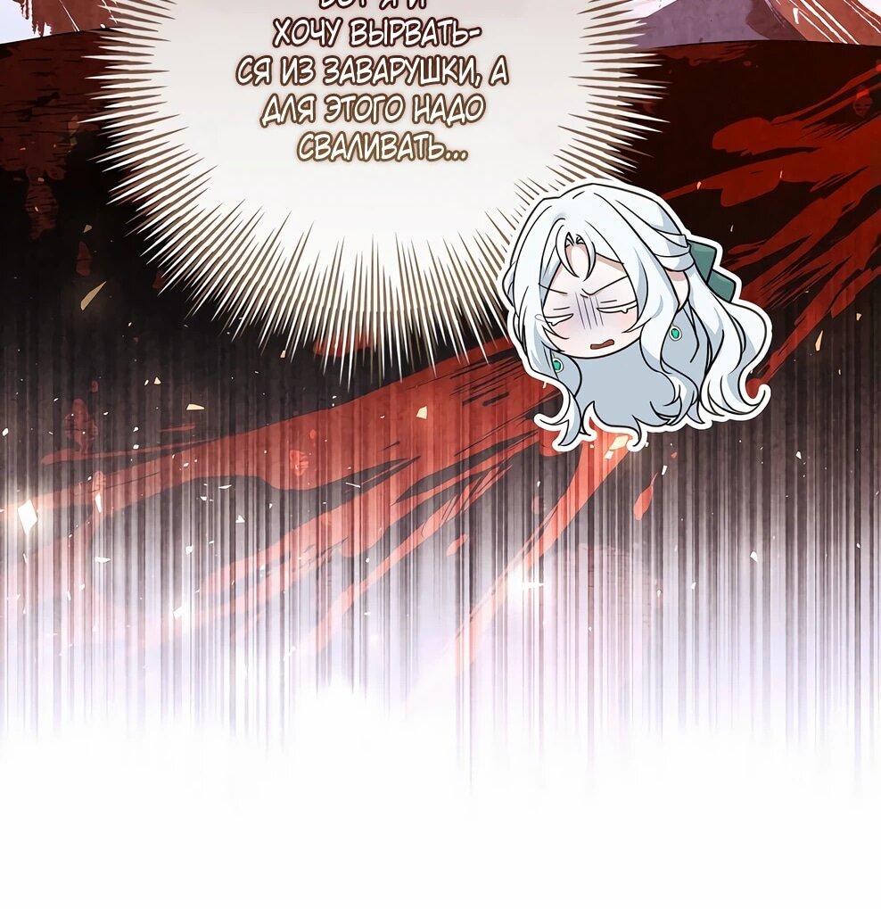 Манга Дорогой, почему мы не можем развестись? - Глава 53 Страница 48