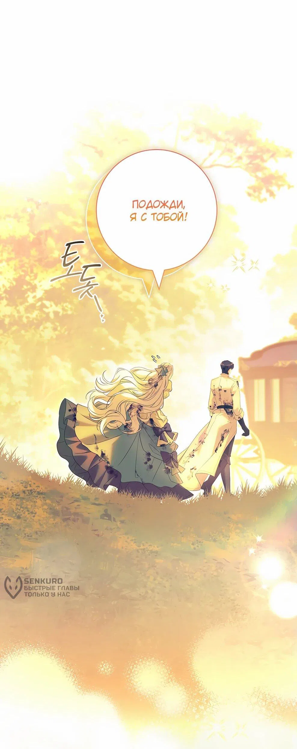 Манга Дорогой, почему мы не можем развестись? - Глава 53 Страница 54