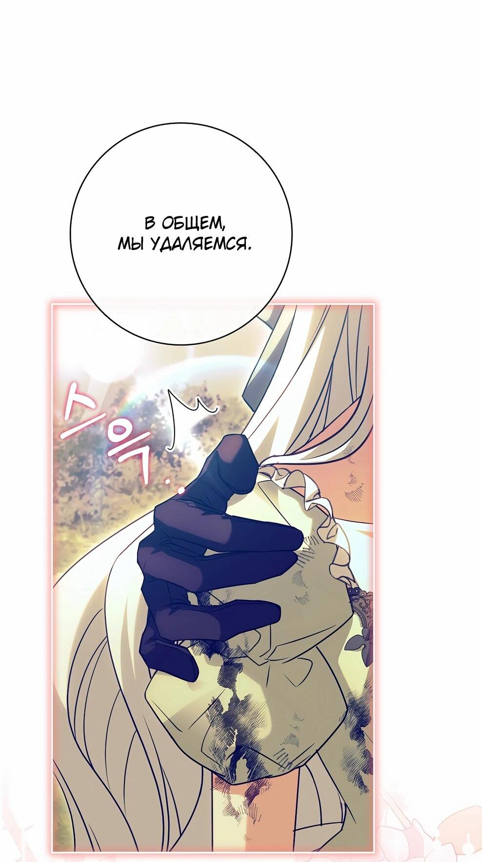 Манга Дорогой, почему мы не можем развестись? - Глава 53 Страница 32
