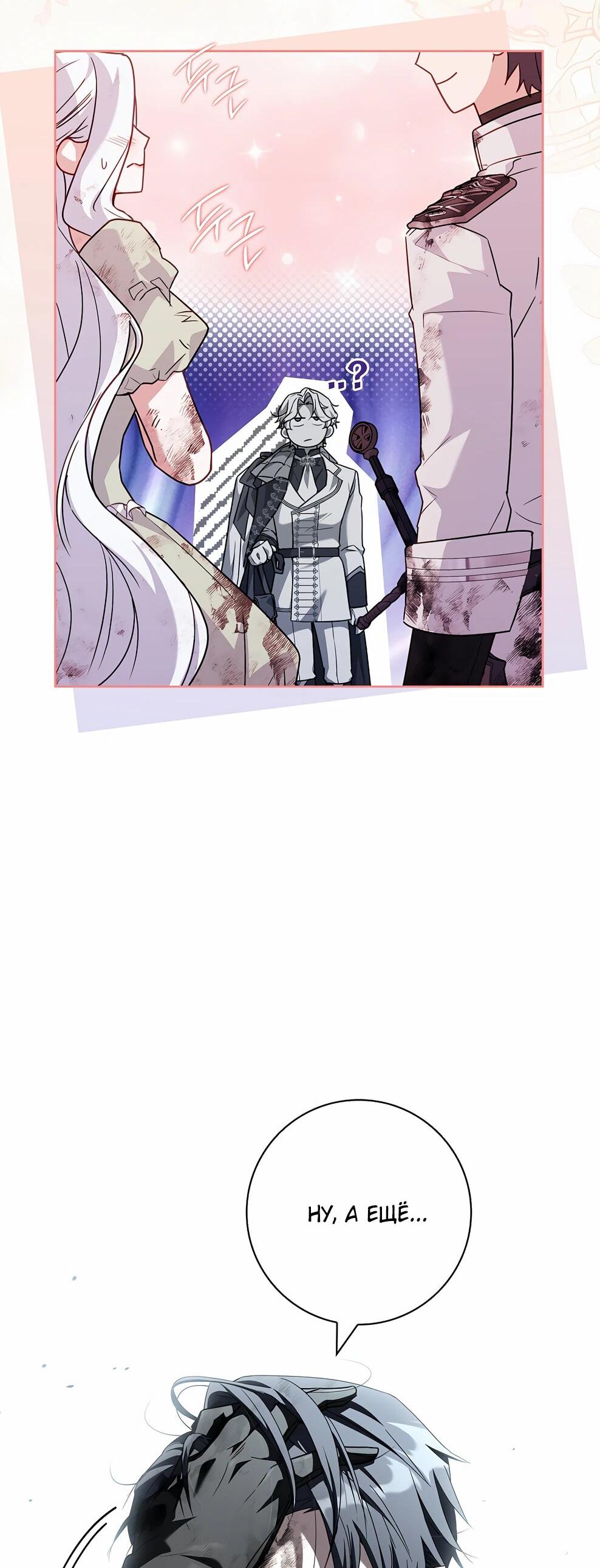 Манга Дорогой, почему мы не можем развестись? - Глава 53 Страница 14