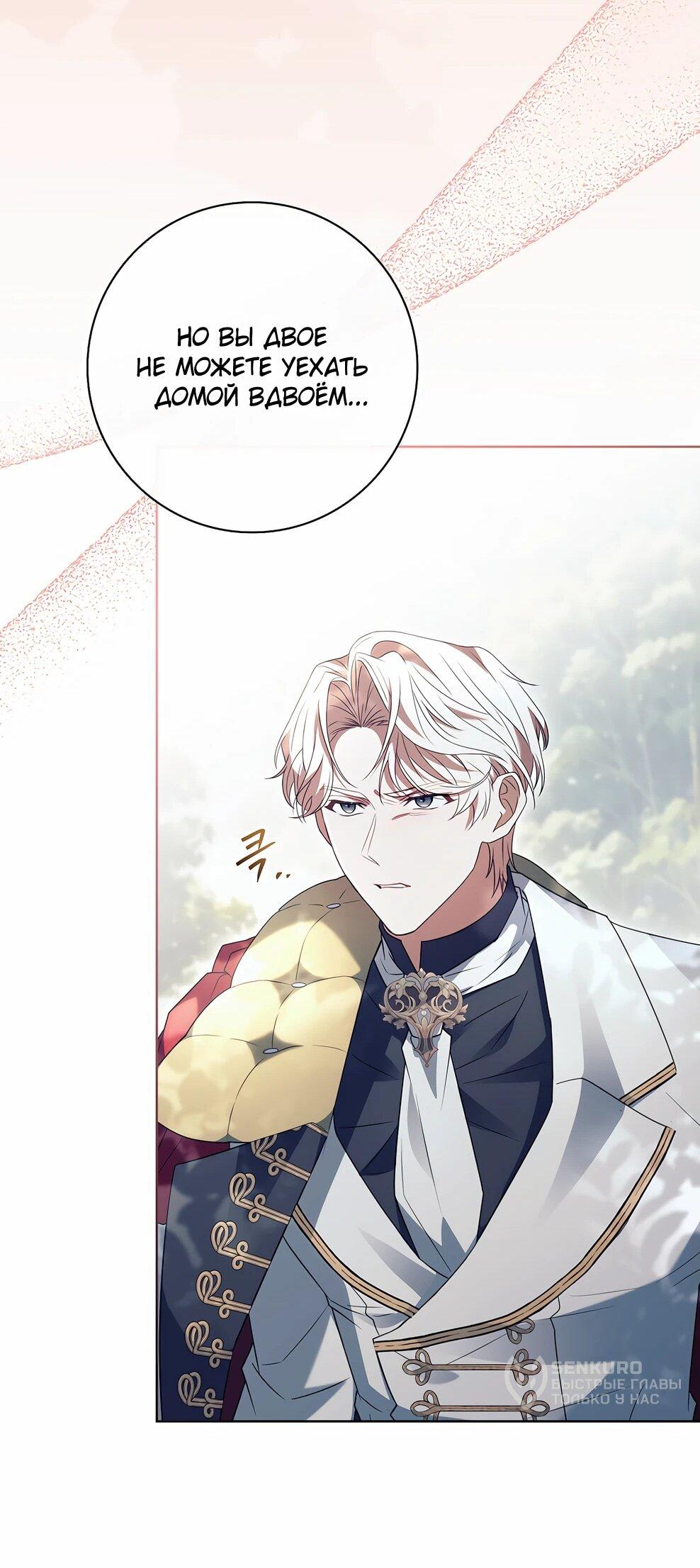 Манга Дорогой, почему мы не можем развестись? - Глава 53 Страница 34