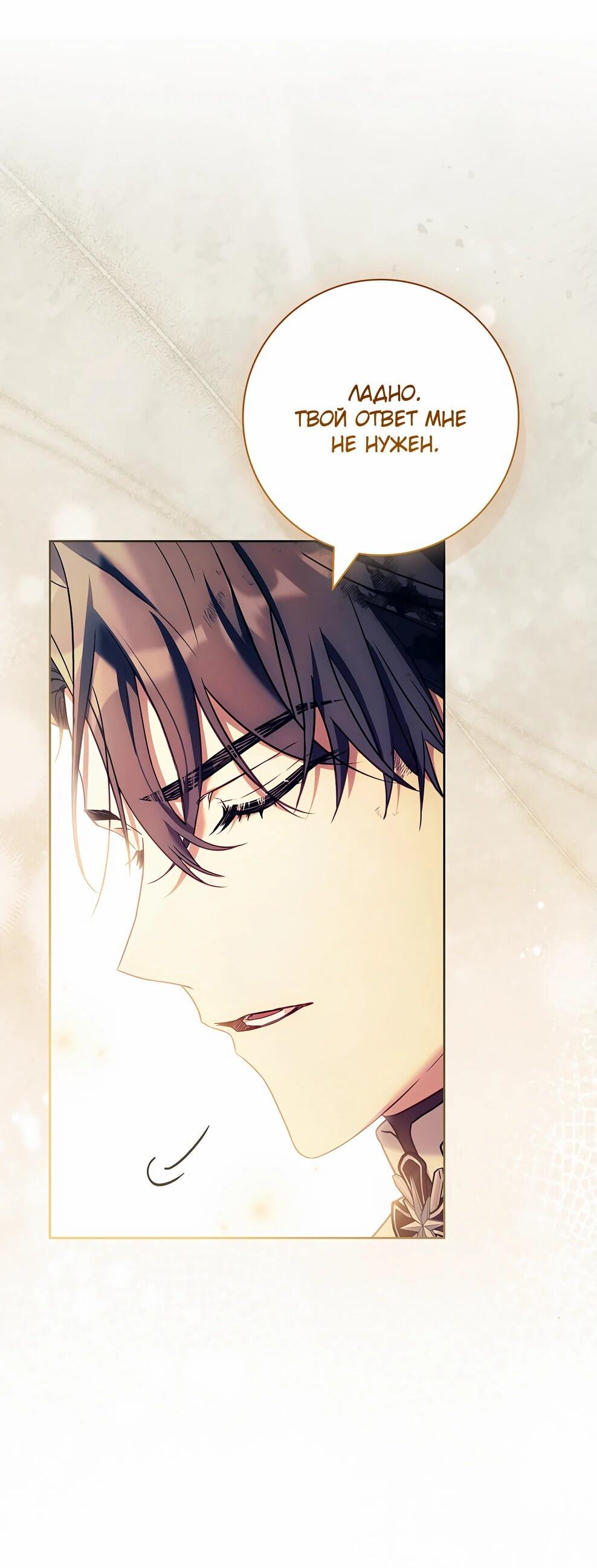 Манга Дорогой, почему мы не можем развестись? - Глава 53 Страница 52