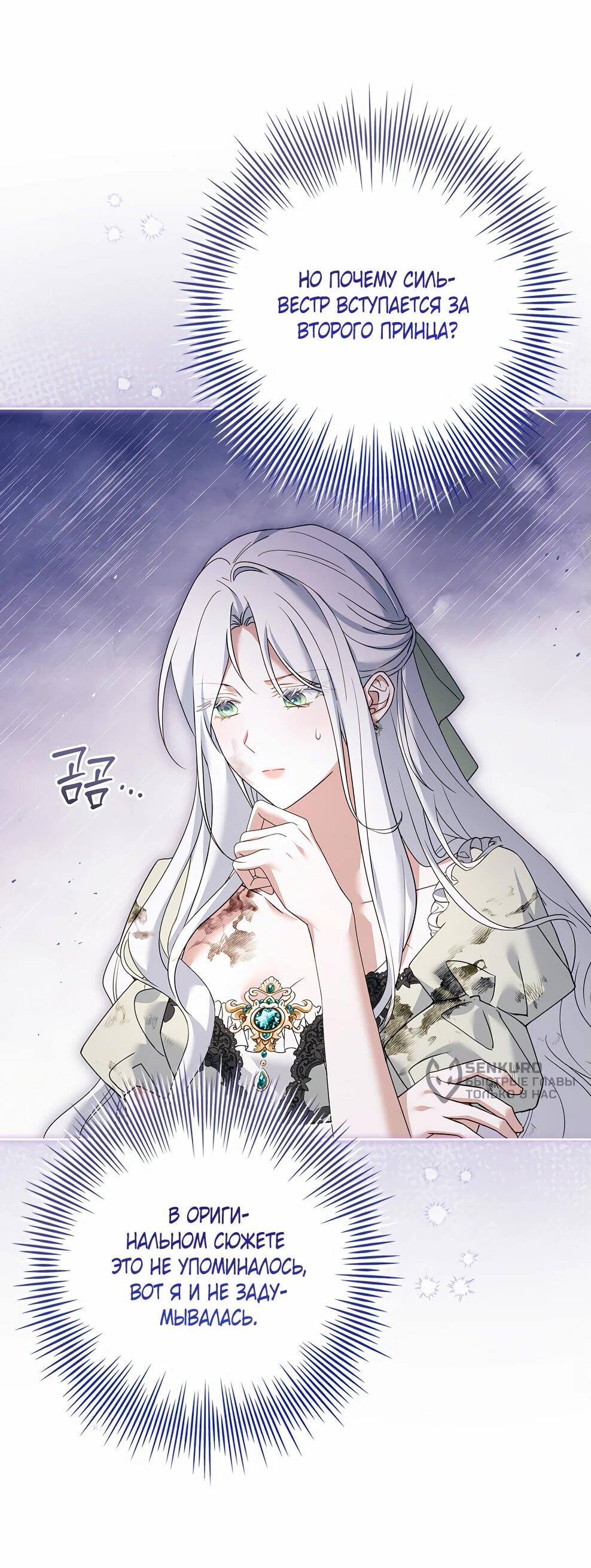 Манга Дорогой, почему мы не можем развестись? - Глава 53 Страница 50