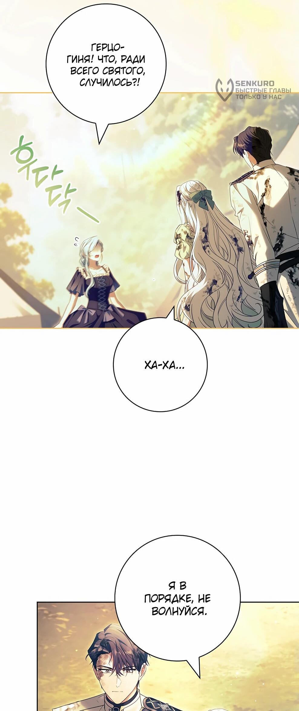 Манга Дорогой, почему мы не можем развестись? - Глава 53 Страница 5