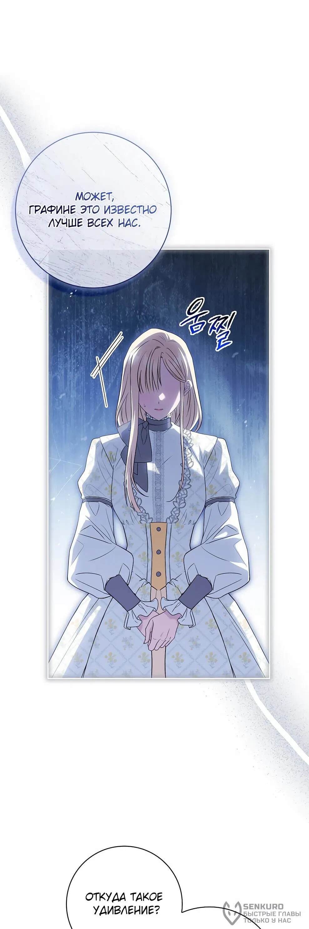 Манга Дорогой, почему мы не можем развестись? - Глава 53 Страница 19