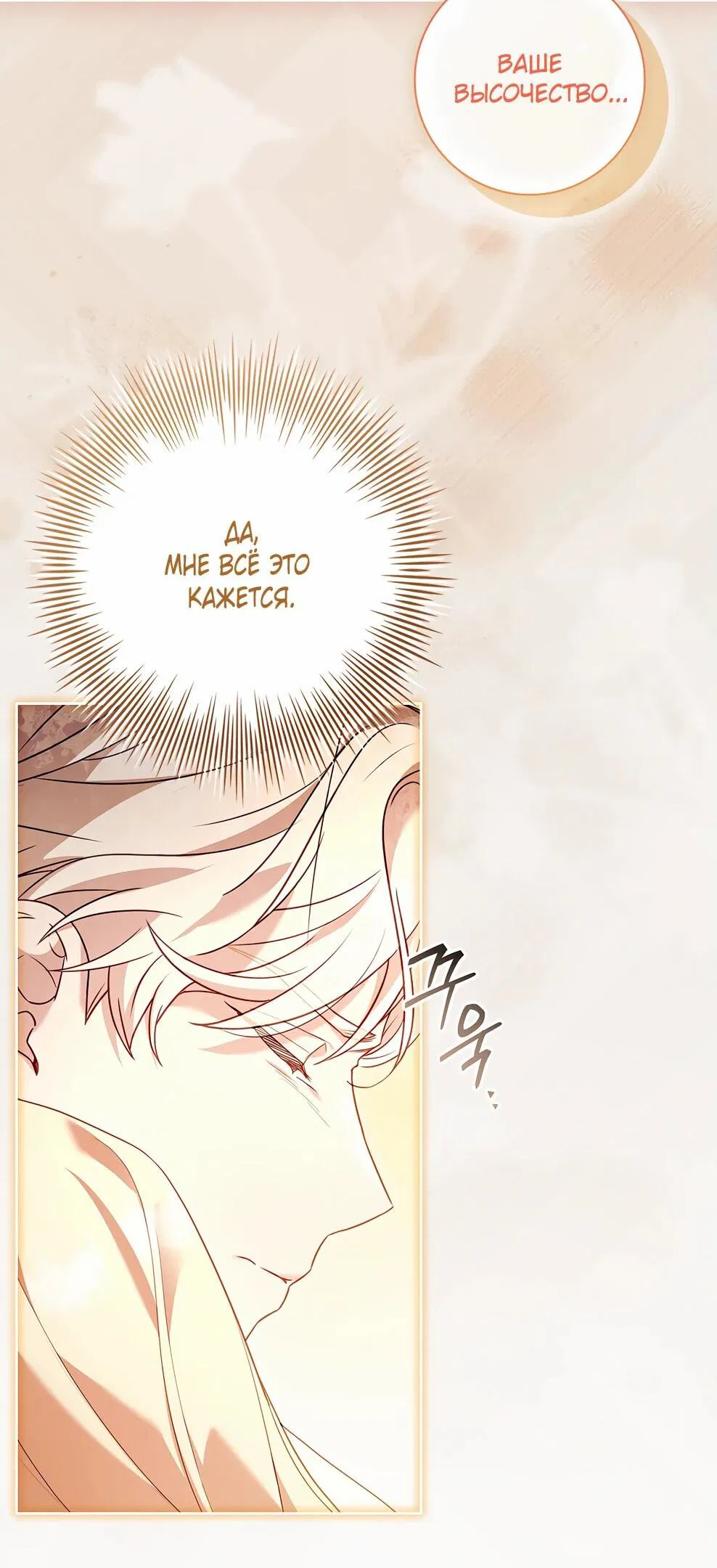 Манга Дорогой, почему мы не можем развестись? - Глава 53 Страница 69