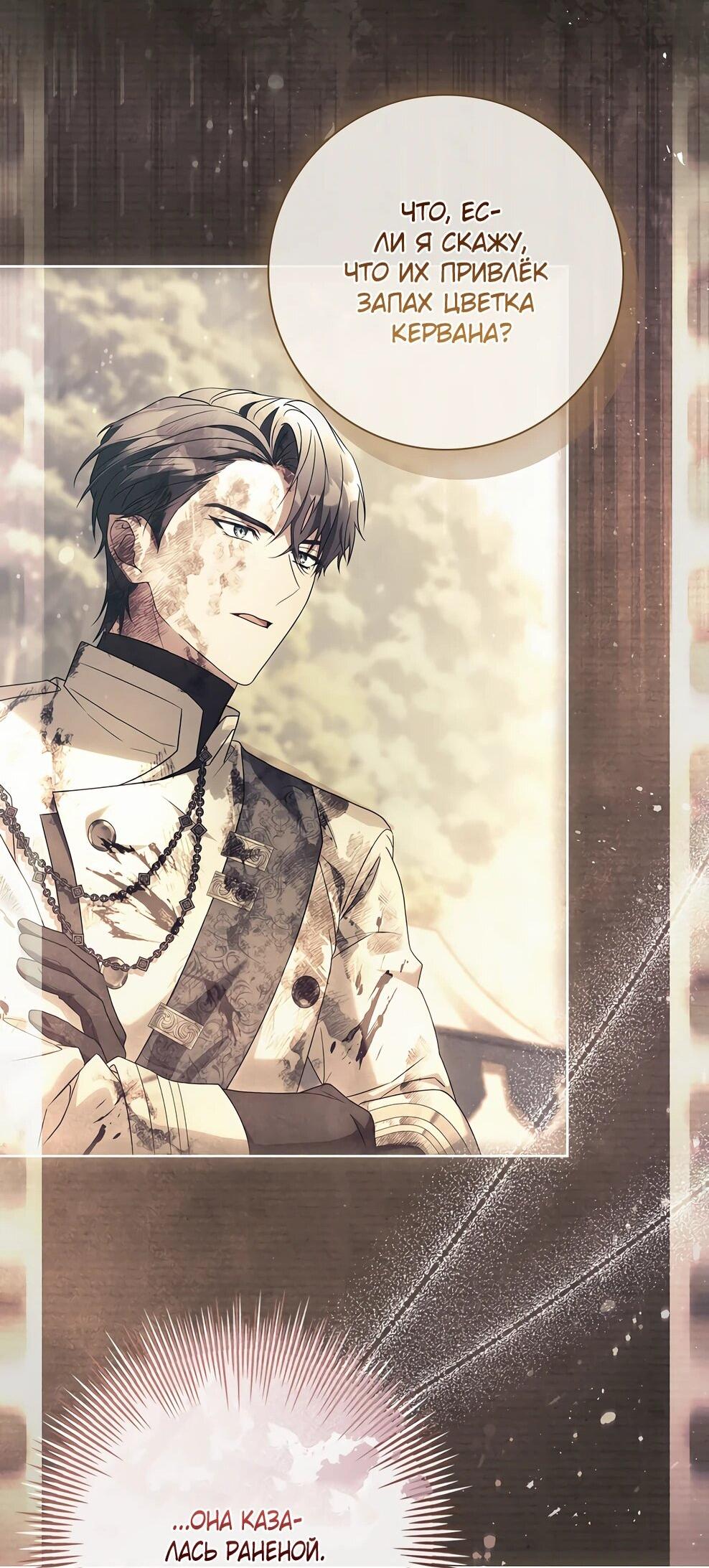 Манга Дорогой, почему мы не можем развестись? - Глава 53 Страница 56