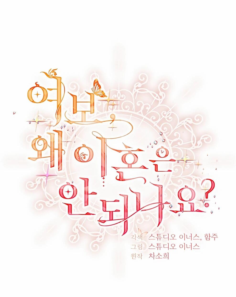 Манга Дорогой, почему мы не можем развестись? - Глава 53 Страница 37