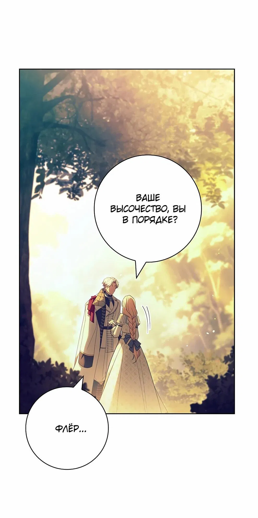 Манга Дорогой, почему мы не можем развестись? - Глава 53 Страница 64