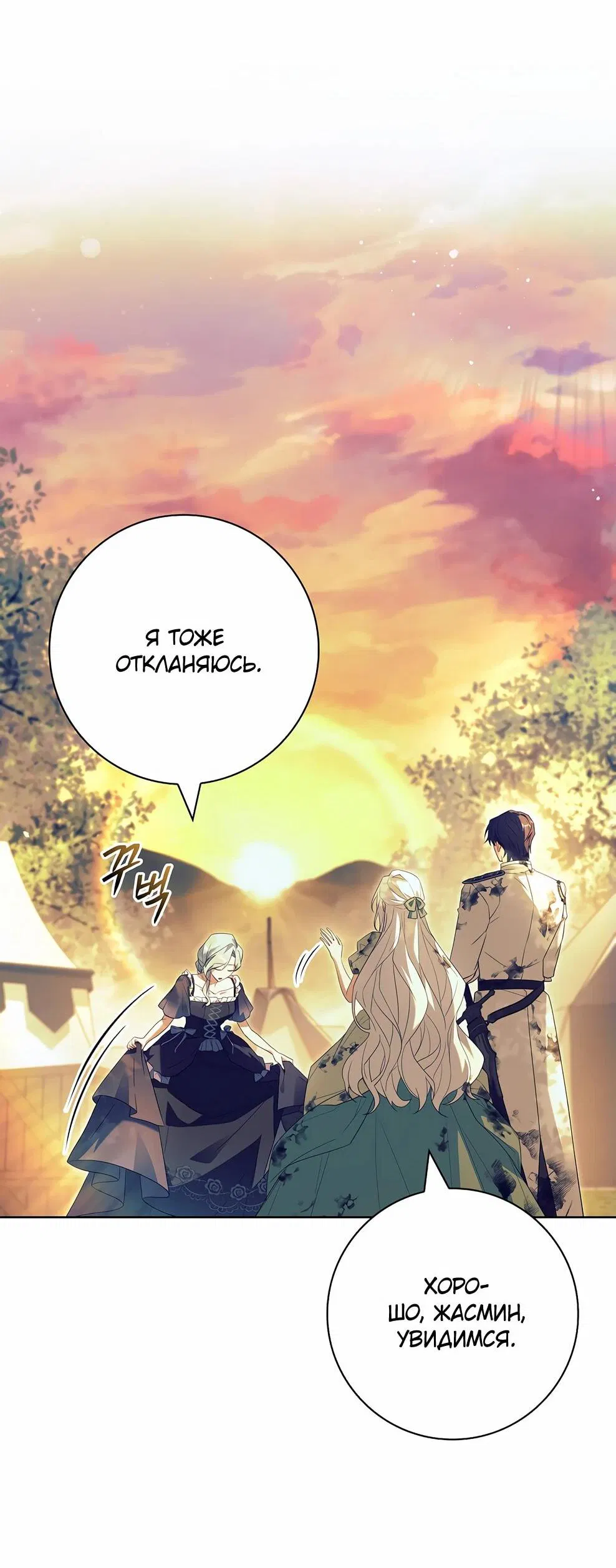 Манга Дорогой, почему мы не можем развестись? - Глава 53 Страница 40