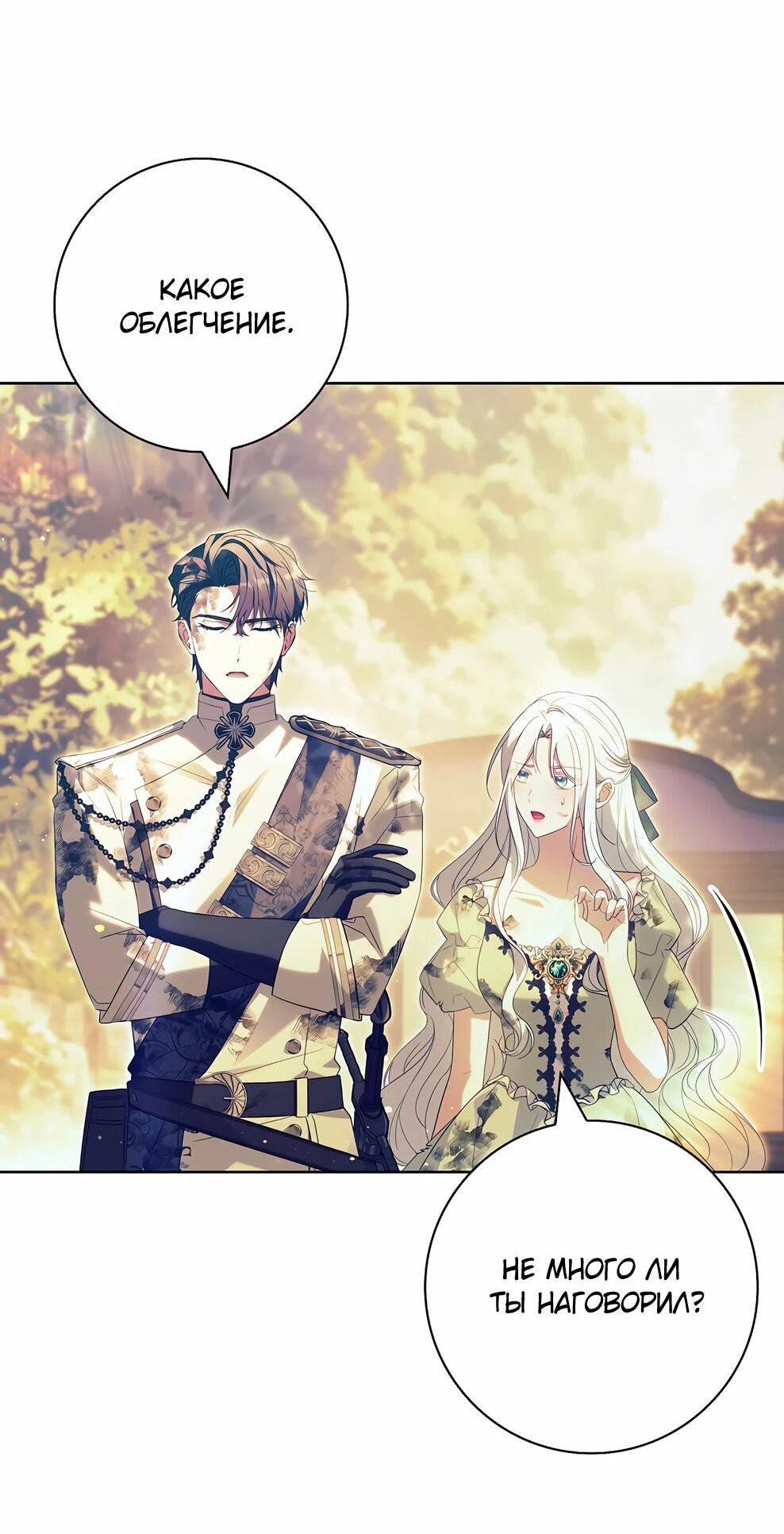 Манга Дорогой, почему мы не можем развестись? - Глава 53 Страница 41