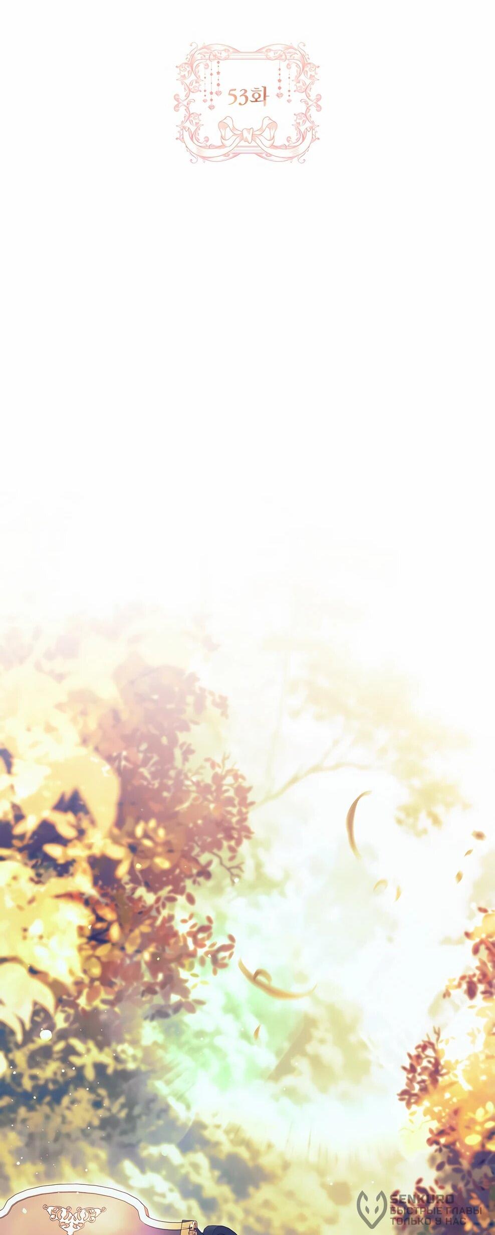 Манга Дорогой, почему мы не можем развестись? - Глава 53 Страница 38