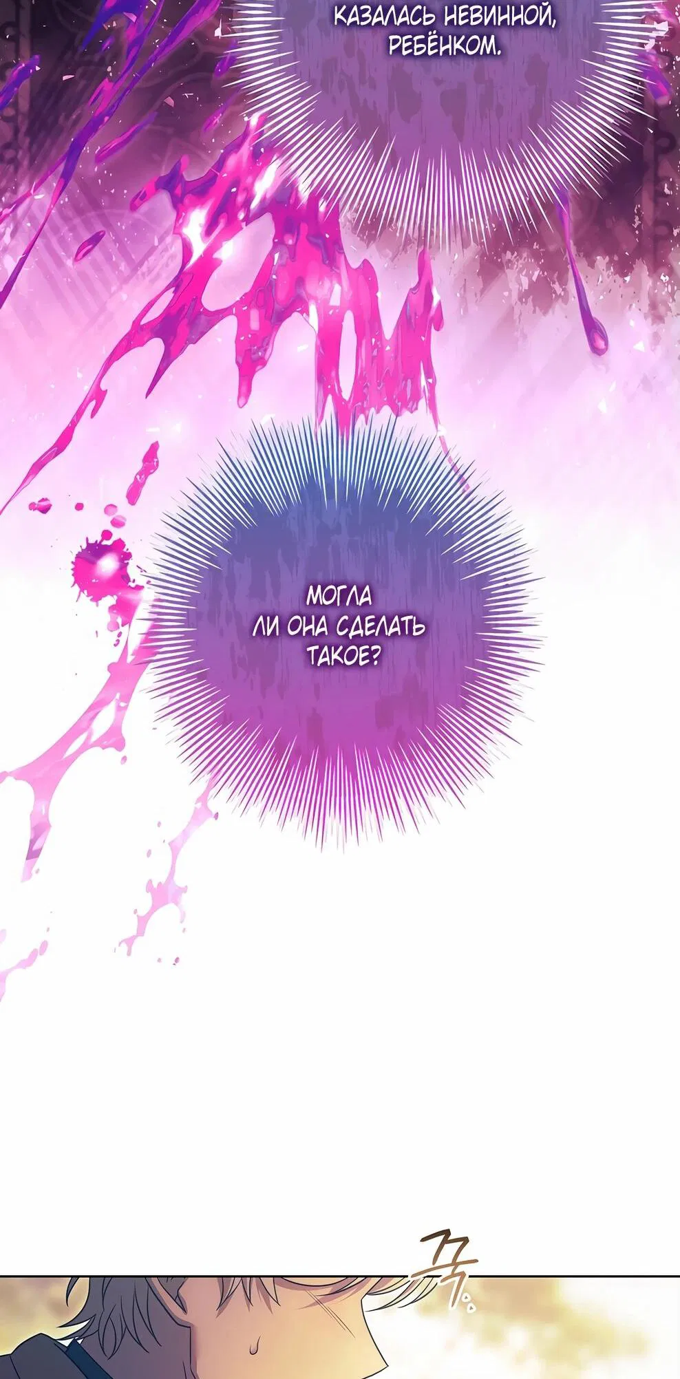 Манга Дорогой, почему мы не можем развестись? - Глава 53 Страница 62