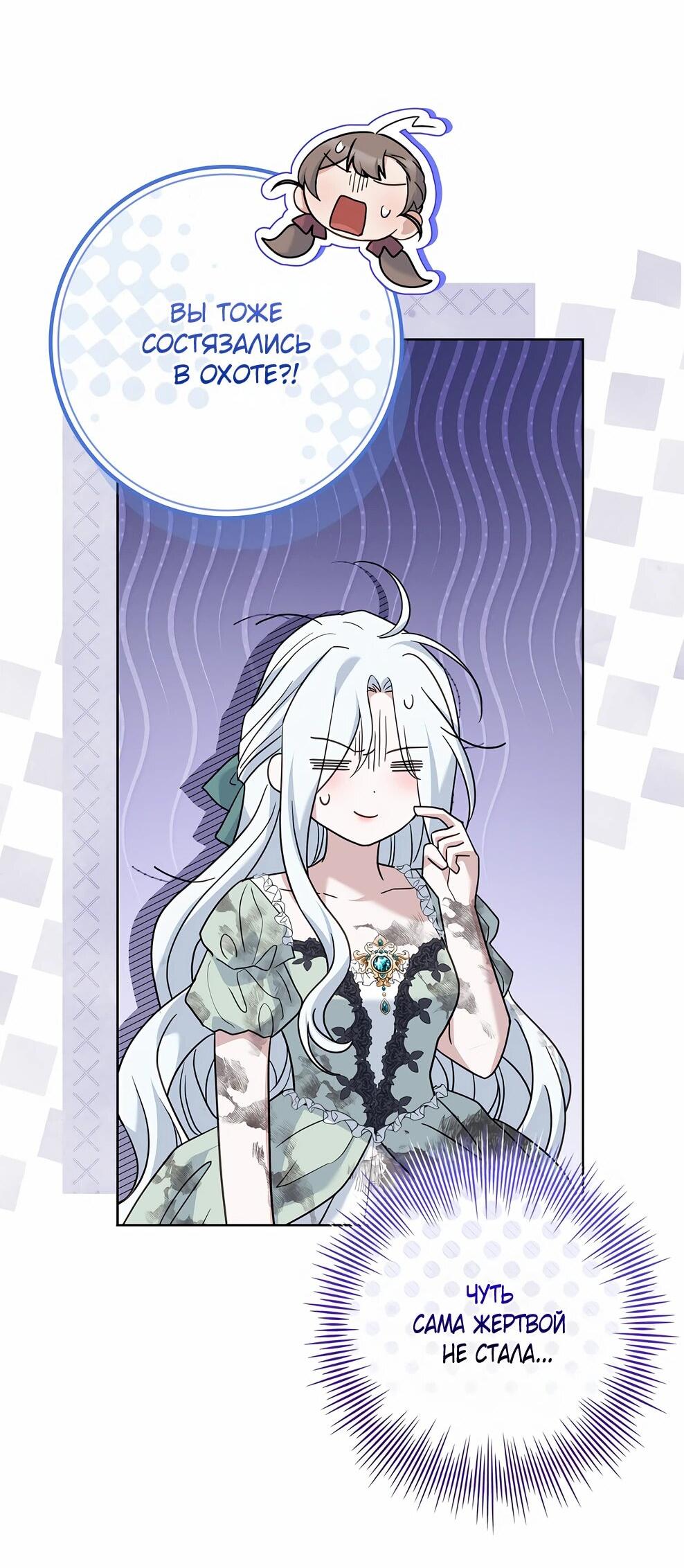 Манга Дорогой, почему мы не можем развестись? - Глава 53 Страница 74