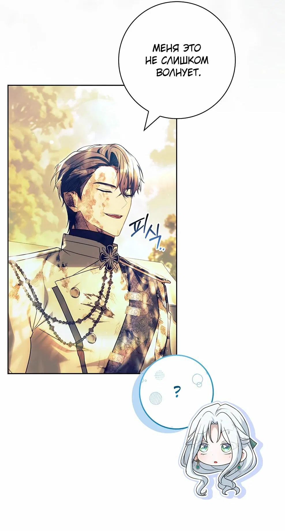 Манга Дорогой, почему мы не можем развестись? - Глава 53 Страница 10