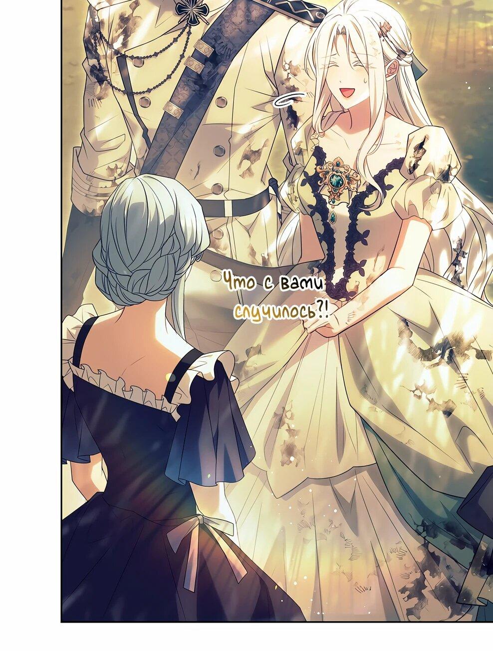 Манга Дорогой, почему мы не можем развестись? - Глава 53 Страница 6