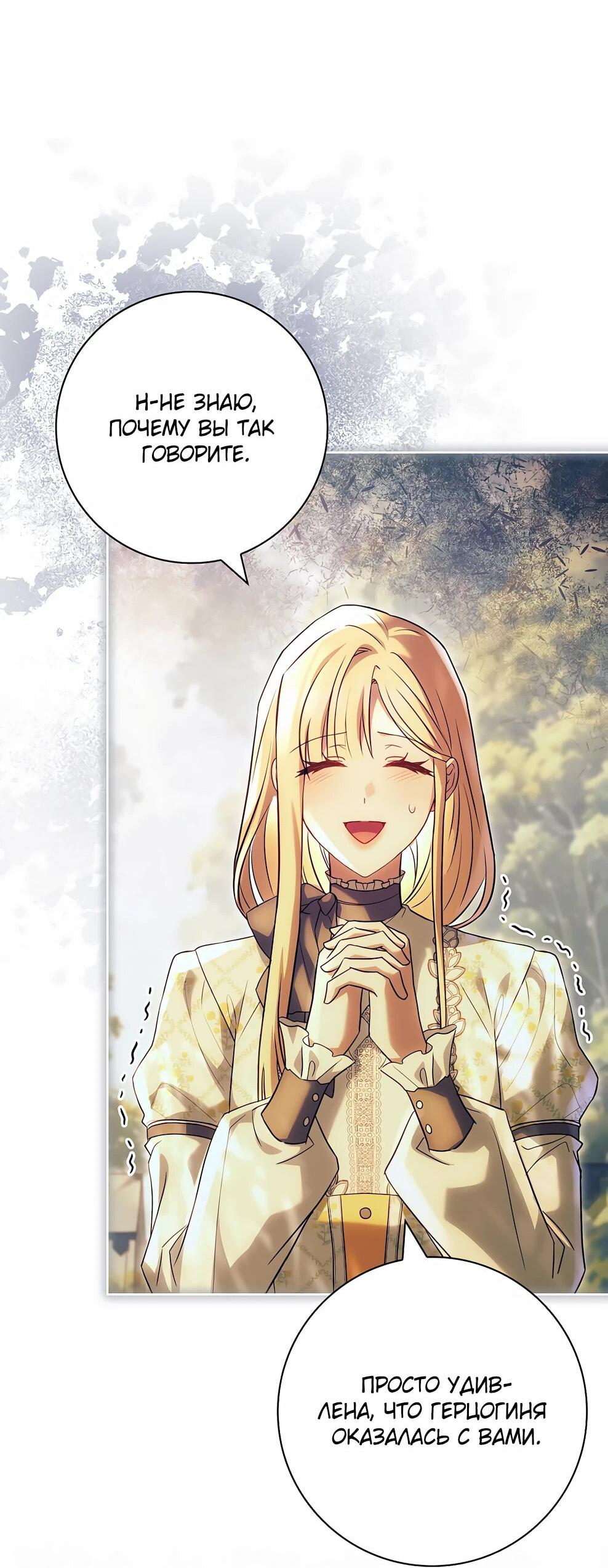 Манга Дорогой, почему мы не можем развестись? - Глава 53 Страница 21