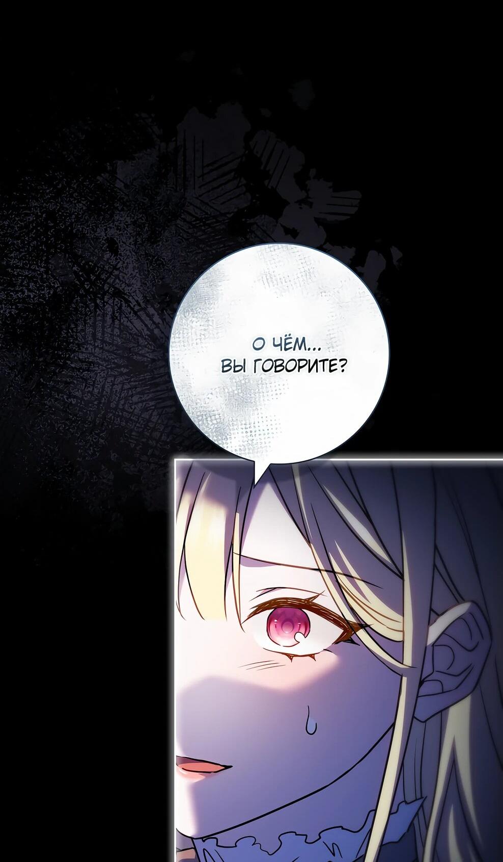 Манга Дорогой, почему мы не можем развестись? - Глава 53 Страница 24