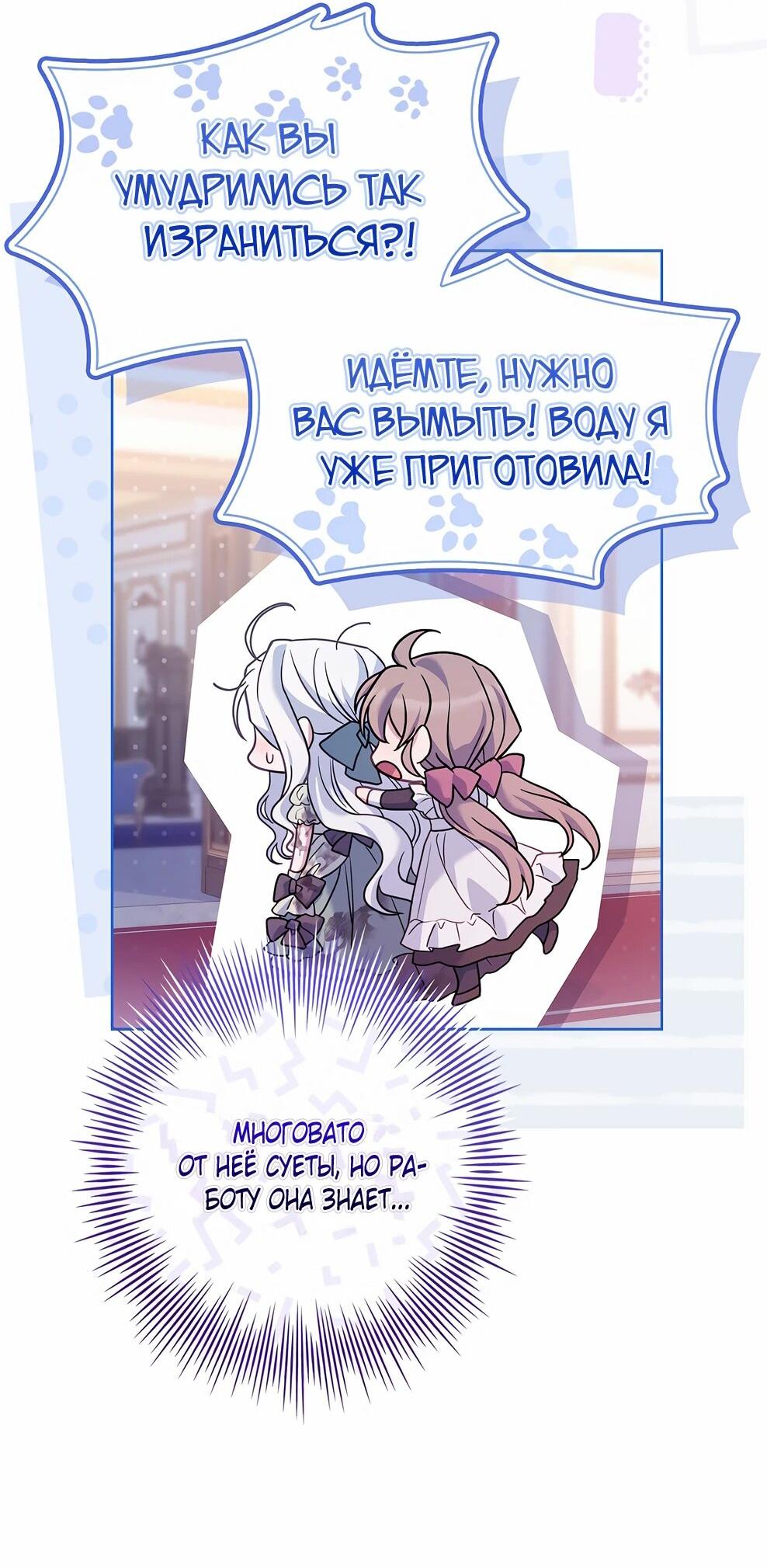 Манга Дорогой, почему мы не можем развестись? - Глава 53 Страница 76