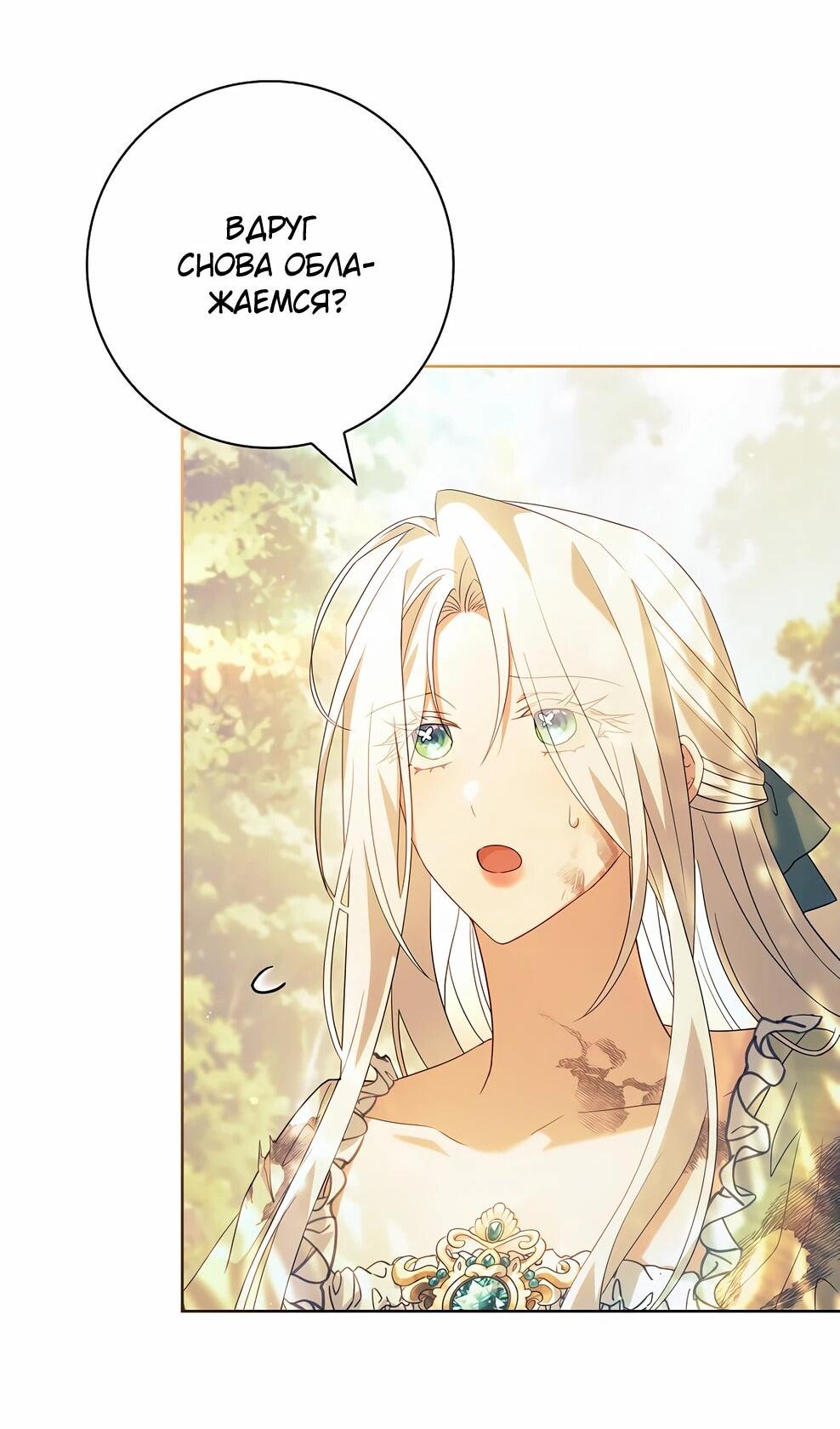 Манга Дорогой, почему мы не можем развестись? - Глава 53 Страница 42