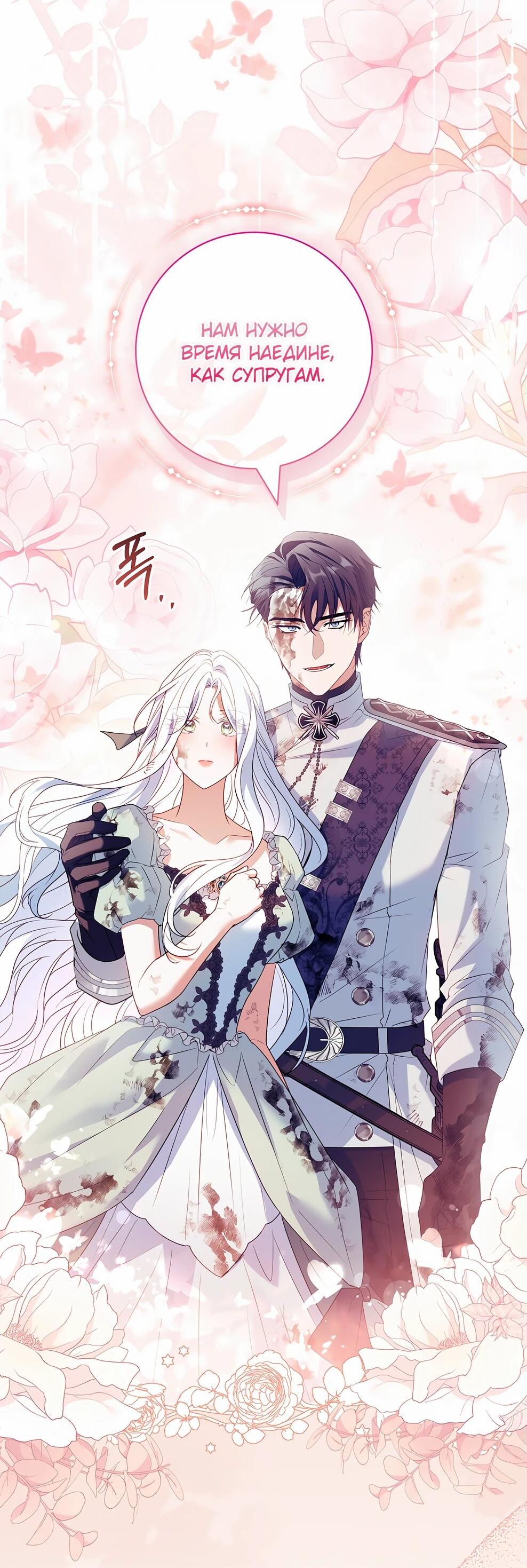 Манга Дорогой, почему мы не можем развестись? - Глава 53 Страница 33
