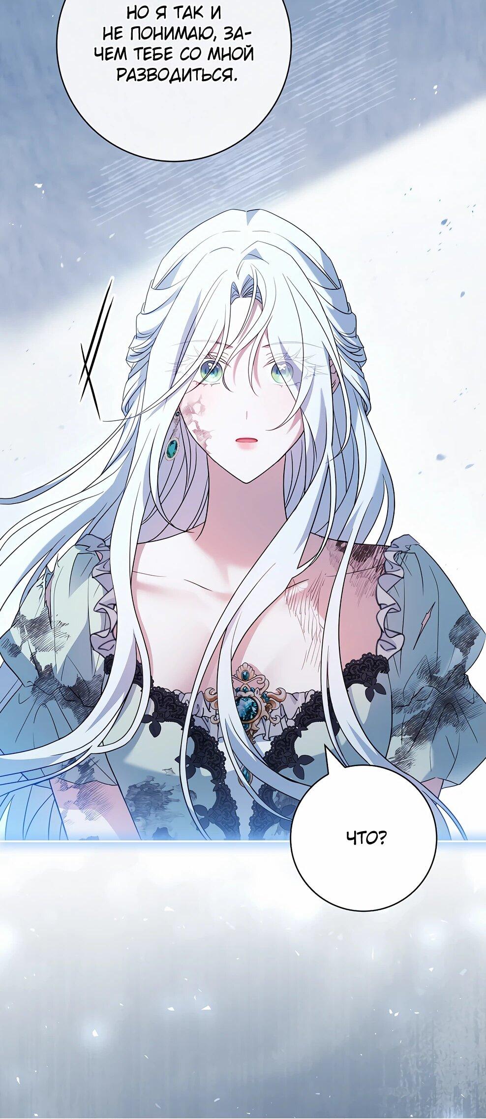 Манга Дорогой, почему мы не можем развестись? - Глава 53 Страница 44