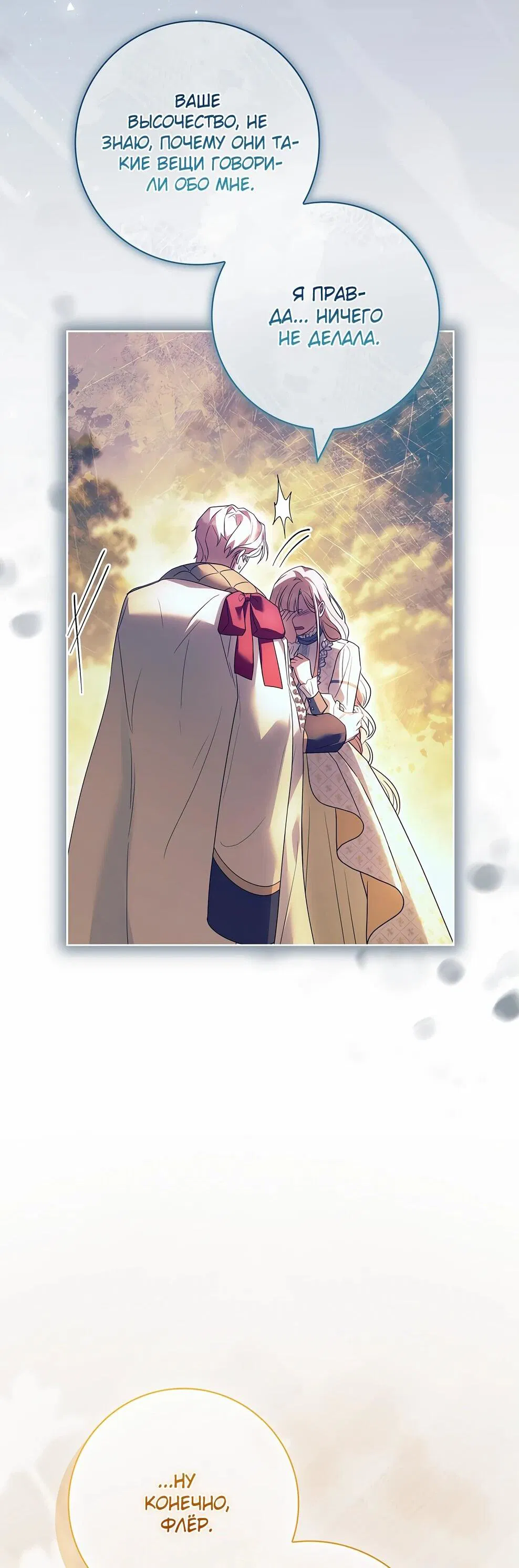 Манга Дорогой, почему мы не можем развестись? - Глава 53 Страница 67