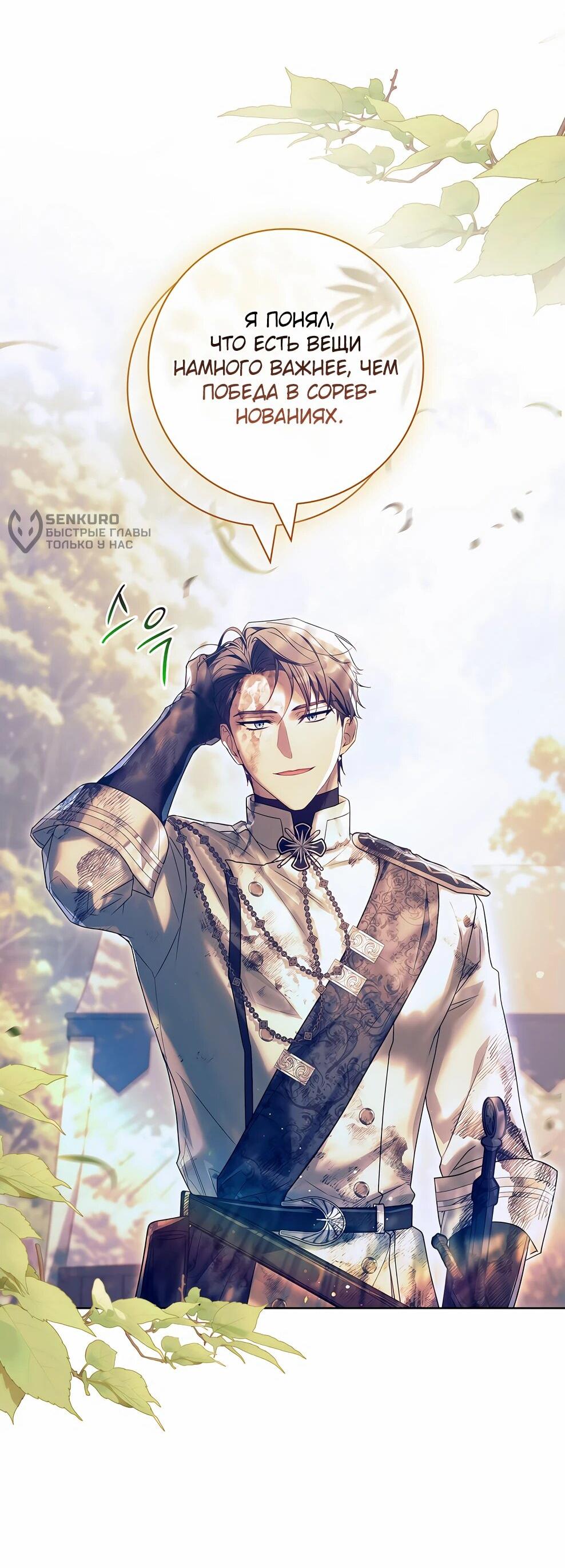 Манга Дорогой, почему мы не можем развестись? - Глава 53 Страница 16