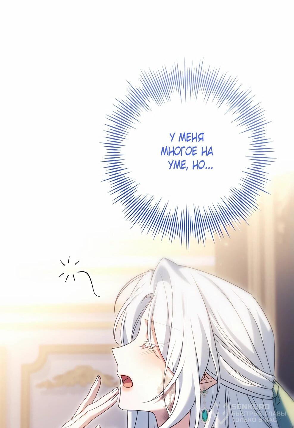 Манга Дорогой, почему мы не можем развестись? - Глава 53 Страница 77