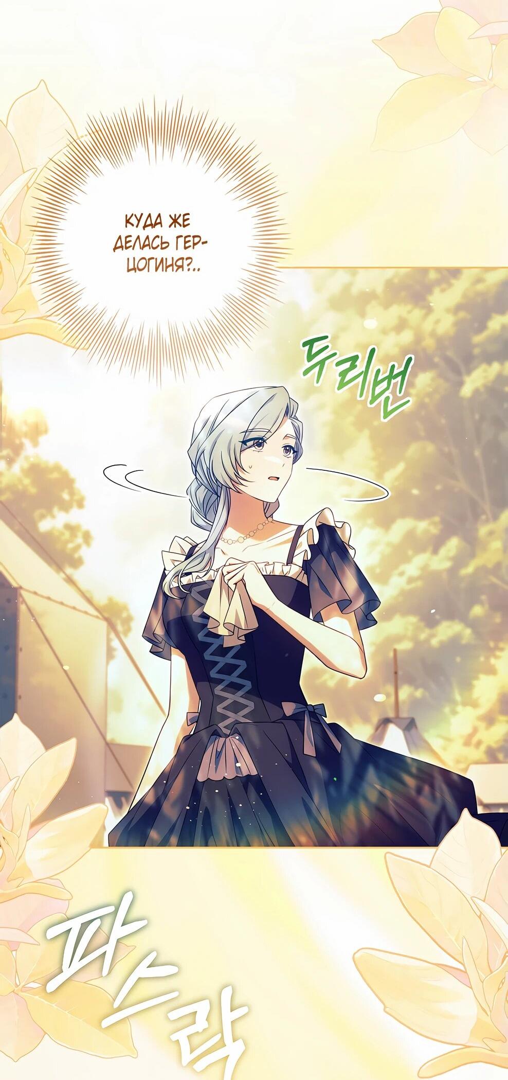 Манга Дорогой, почему мы не можем развестись? - Глава 53 Страница 3