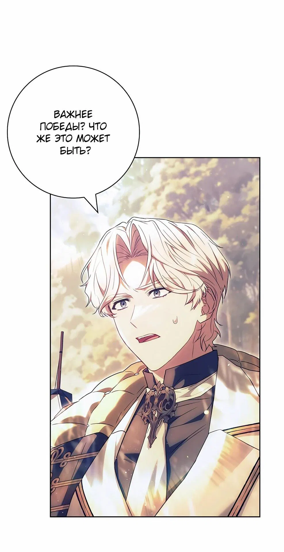 Манга Дорогой, почему мы не можем развестись? - Глава 53 Страница 17