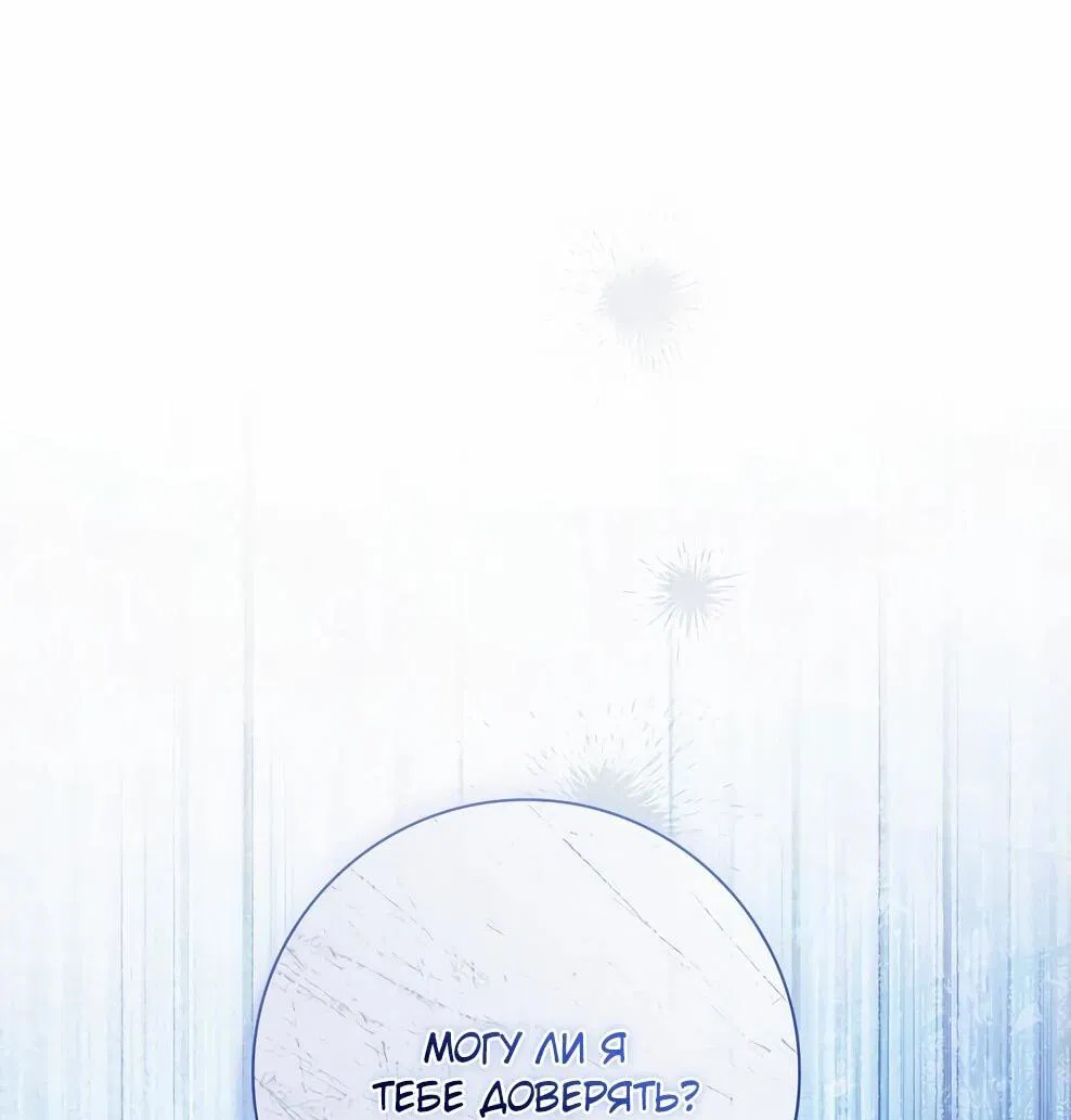 Манга Дорогой, почему мы не можем развестись? - Глава 53 Страница 65