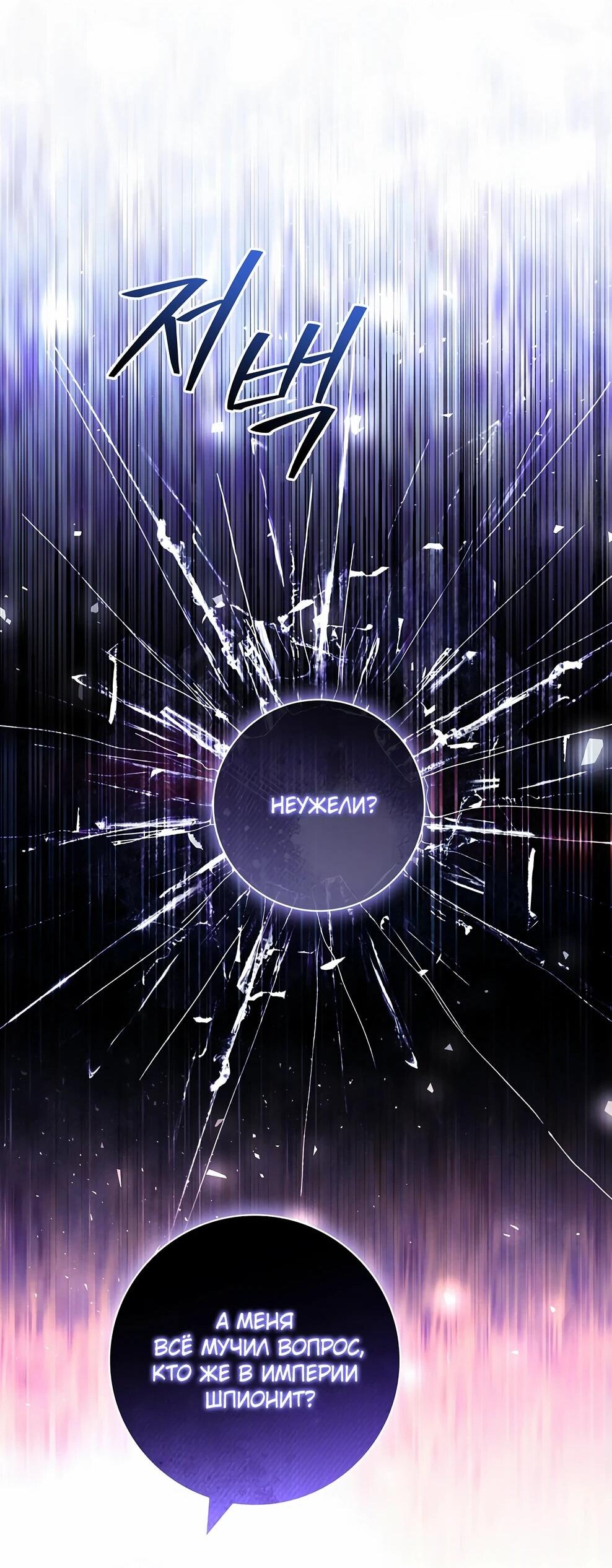 Манга Дорогой, почему мы не можем развестись? - Глава 53 Страница 22