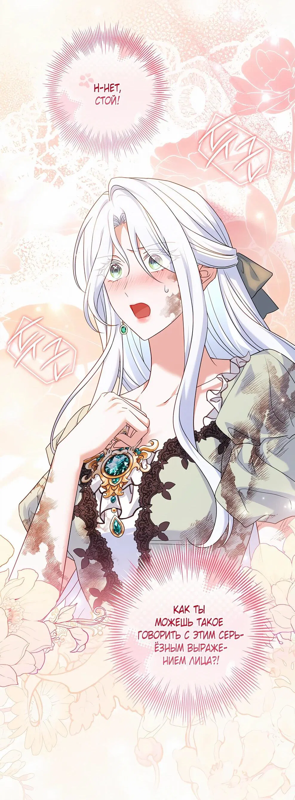 Манга Дорогой, почему мы не можем развестись? - Глава 53 Страница 13