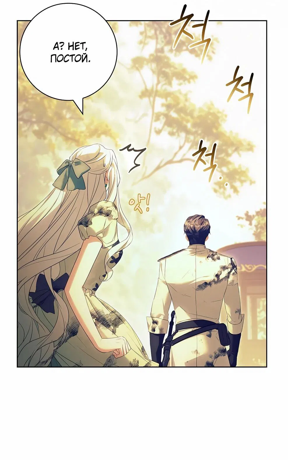 Манга Дорогой, почему мы не можем развестись? - Глава 53 Страница 53