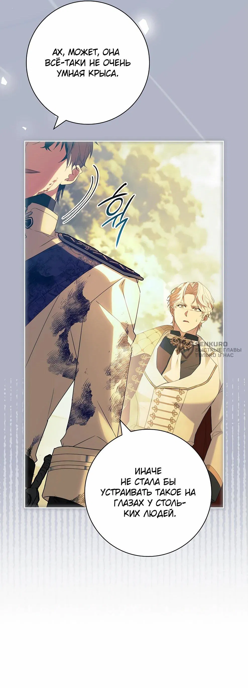 Манга Дорогой, почему мы не можем развестись? - Глава 53 Страница 31