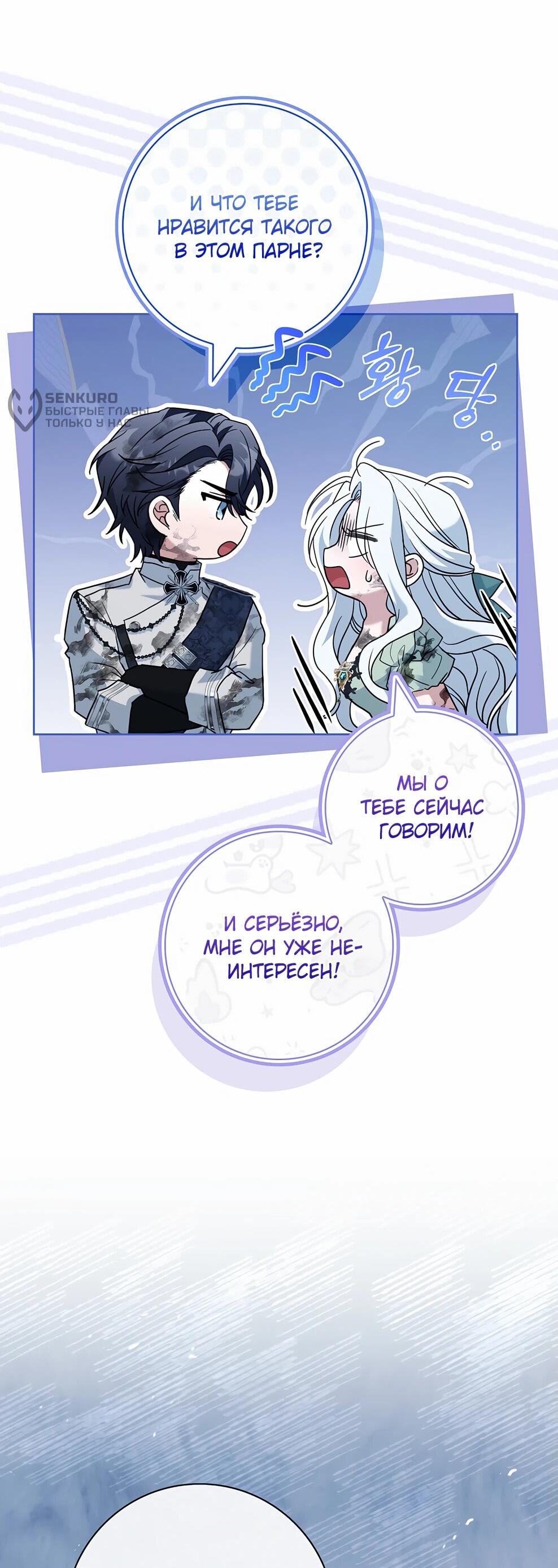 Манга Дорогой, почему мы не можем развестись? - Глава 53 Страница 43