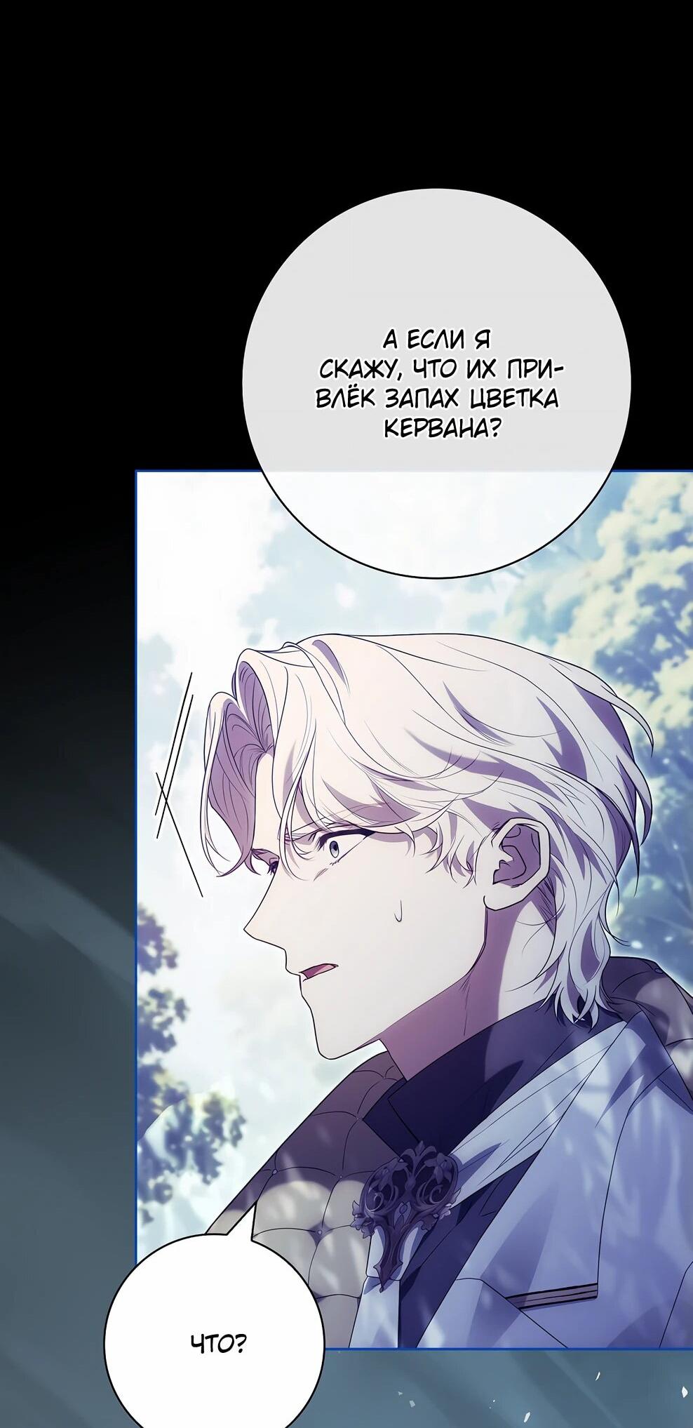 Манга Дорогой, почему мы не можем развестись? - Глава 53 Страница 29