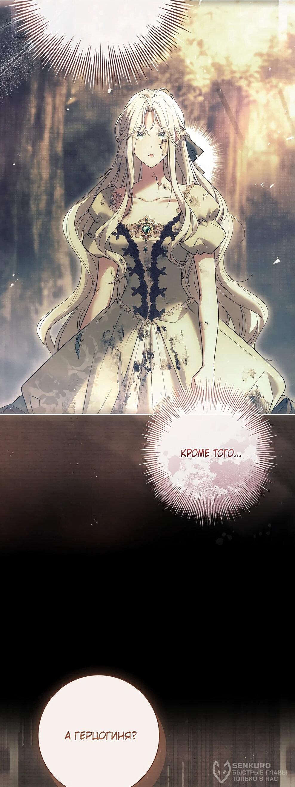 Манга Дорогой, почему мы не можем развестись? - Глава 53 Страница 57