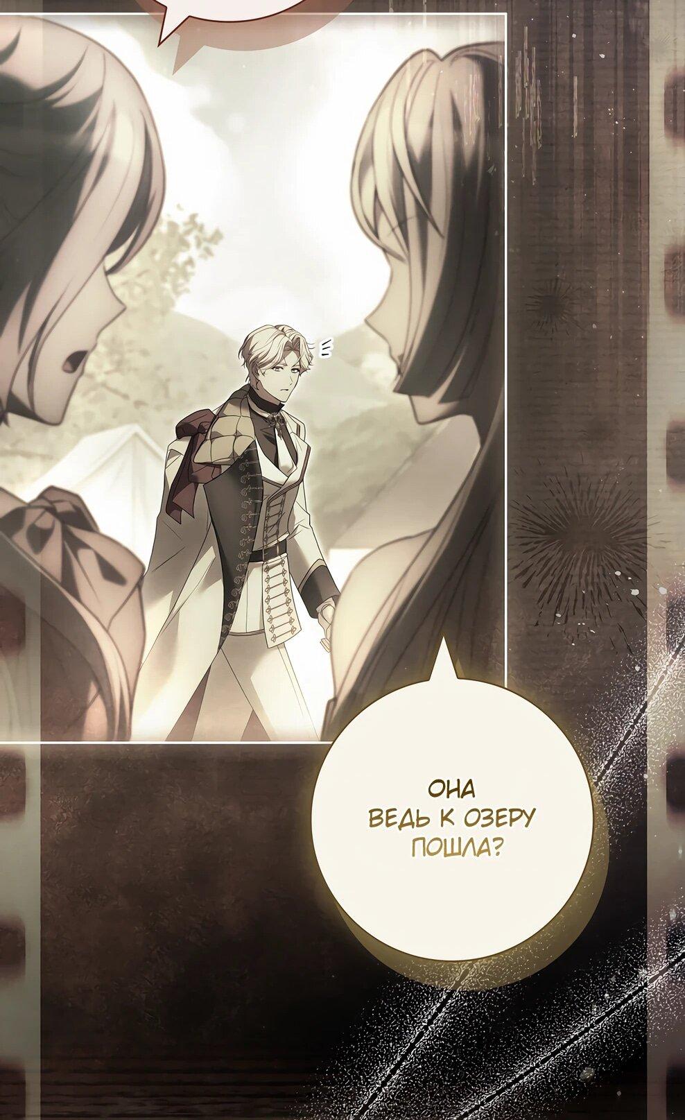 Манга Дорогой, почему мы не можем развестись? - Глава 53 Страница 58