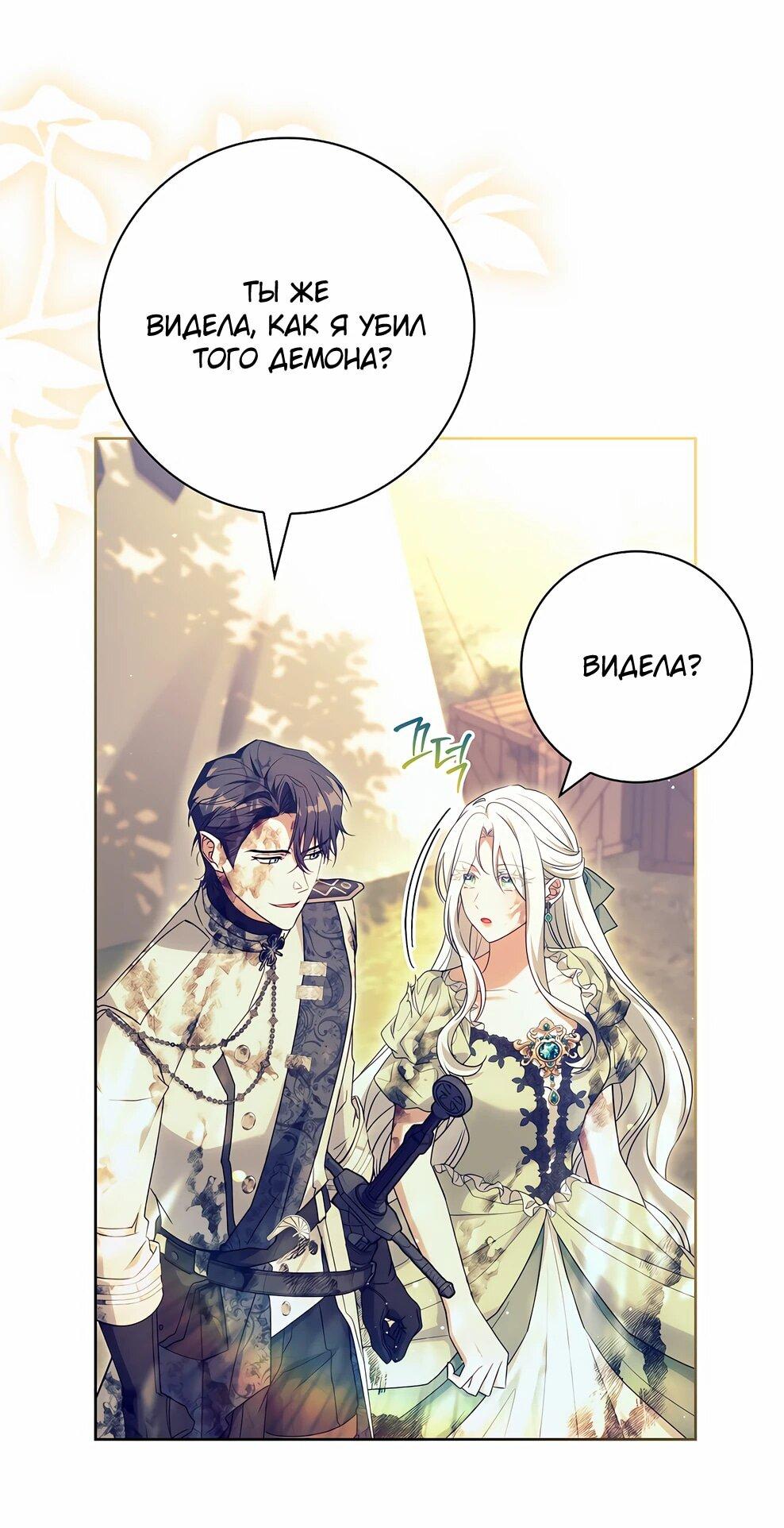 Манга Дорогой, почему мы не можем развестись? - Глава 53 Страница 11