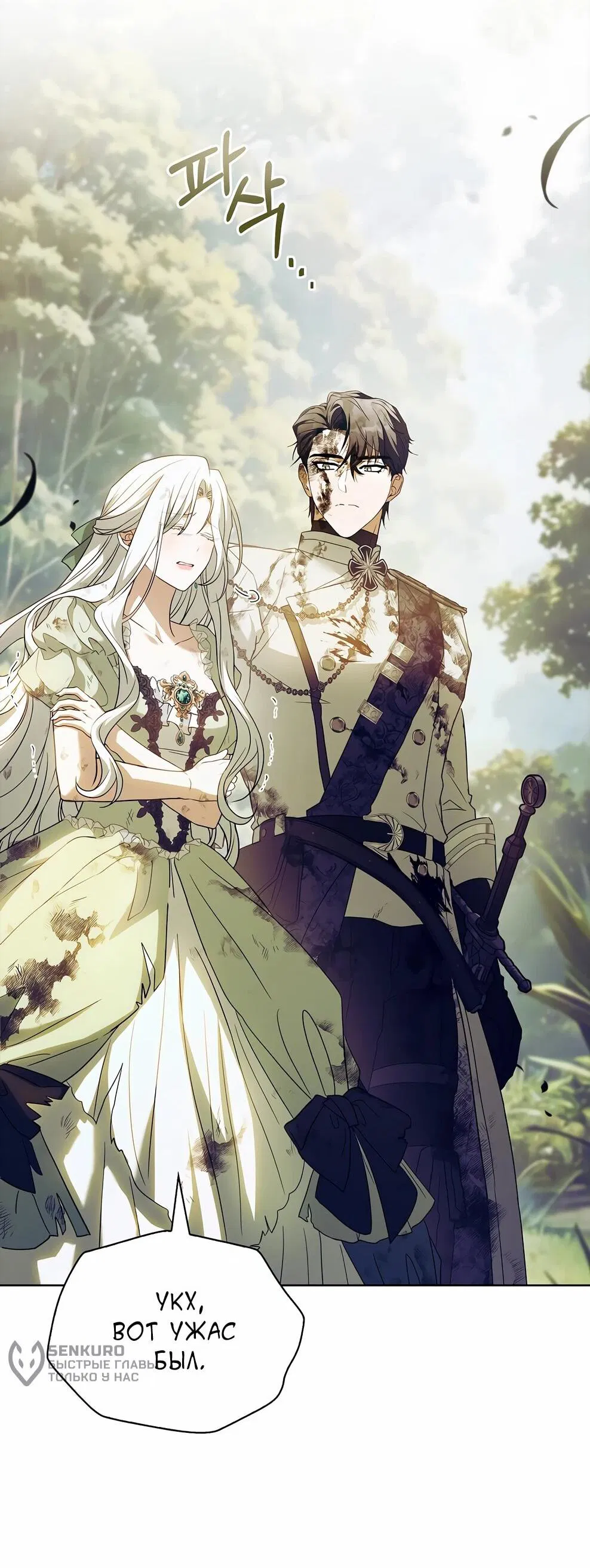 Манга Дорогой, почему мы не можем развестись? - Глава 52 Страница 42