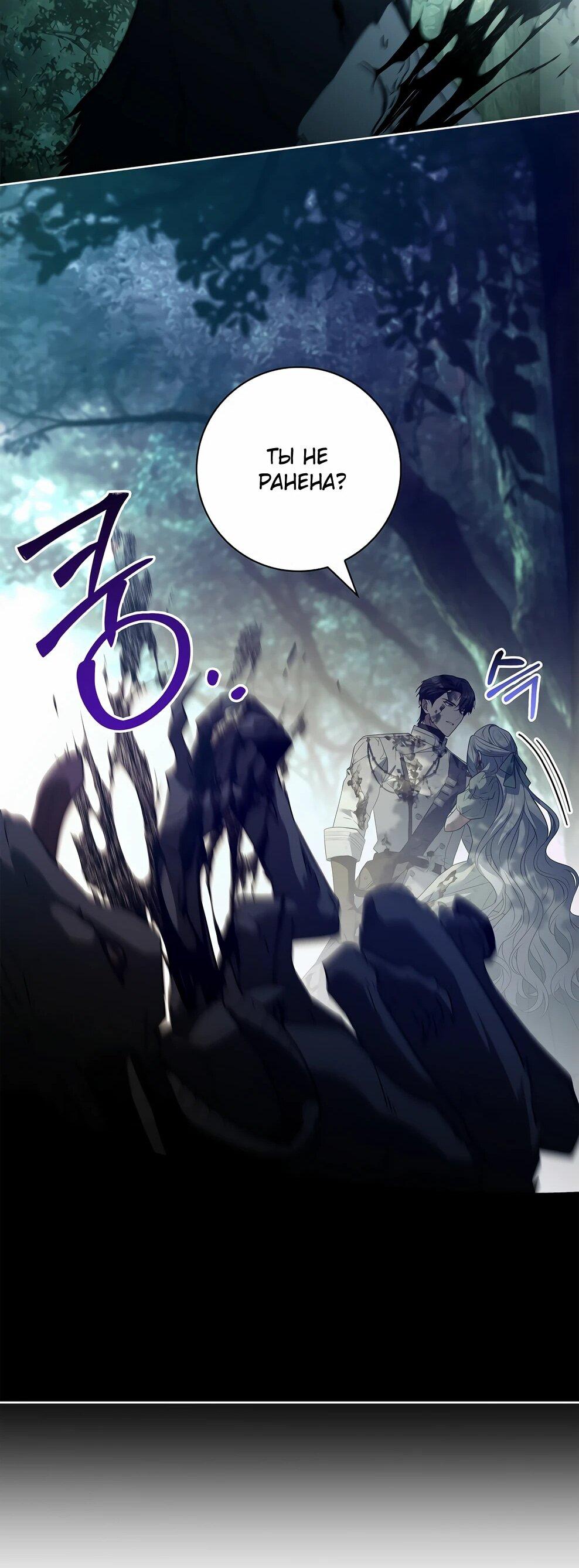 Манга Дорогой, почему мы не можем развестись? - Глава 52 Страница 22