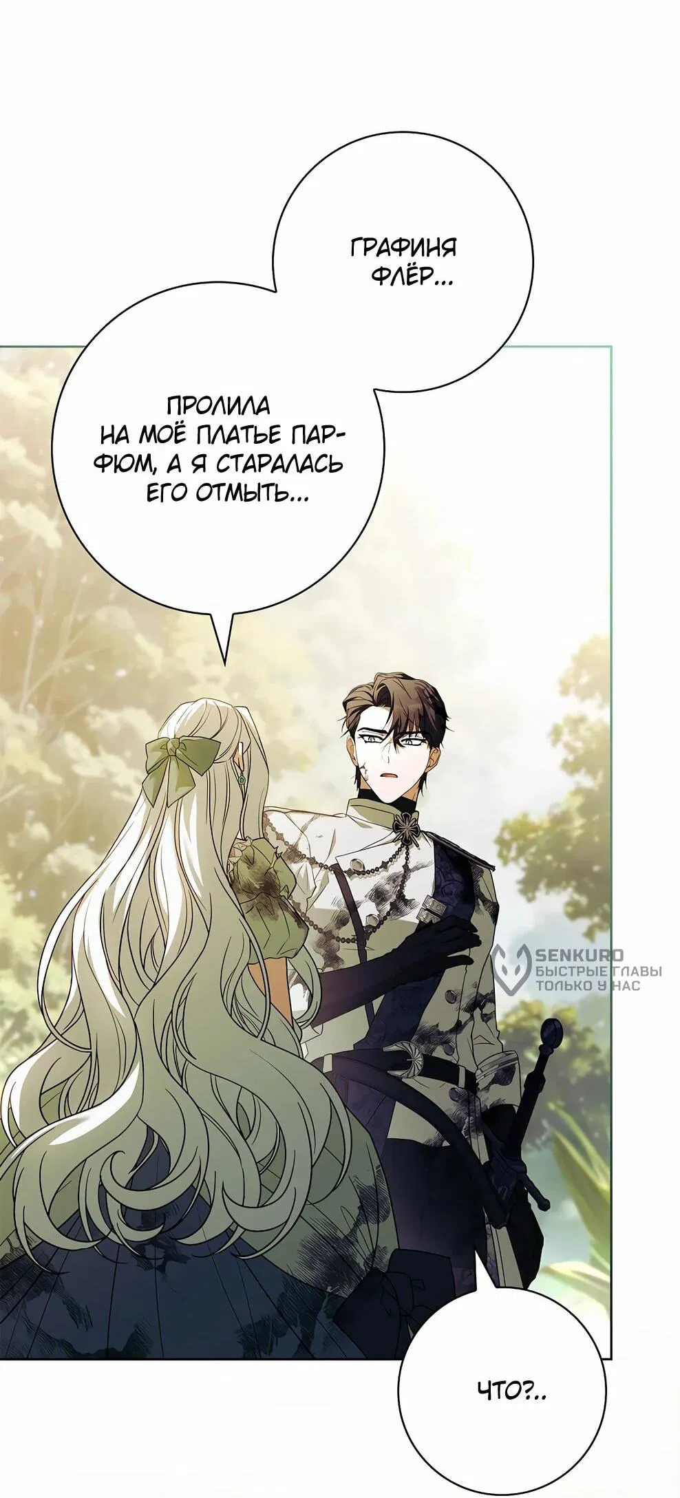 Манга Дорогой, почему мы не можем развестись? - Глава 52 Страница 46