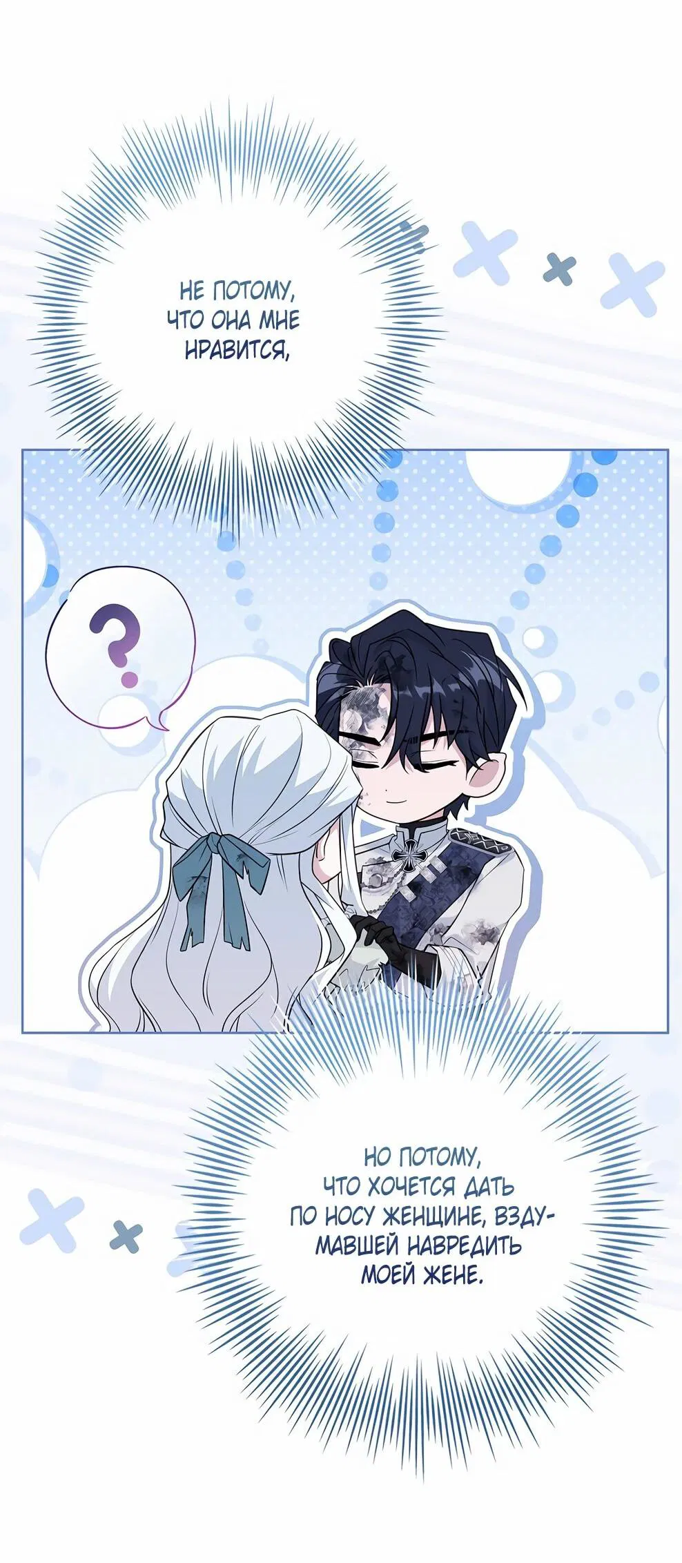 Манга Дорогой, почему мы не можем развестись? - Глава 52 Страница 59